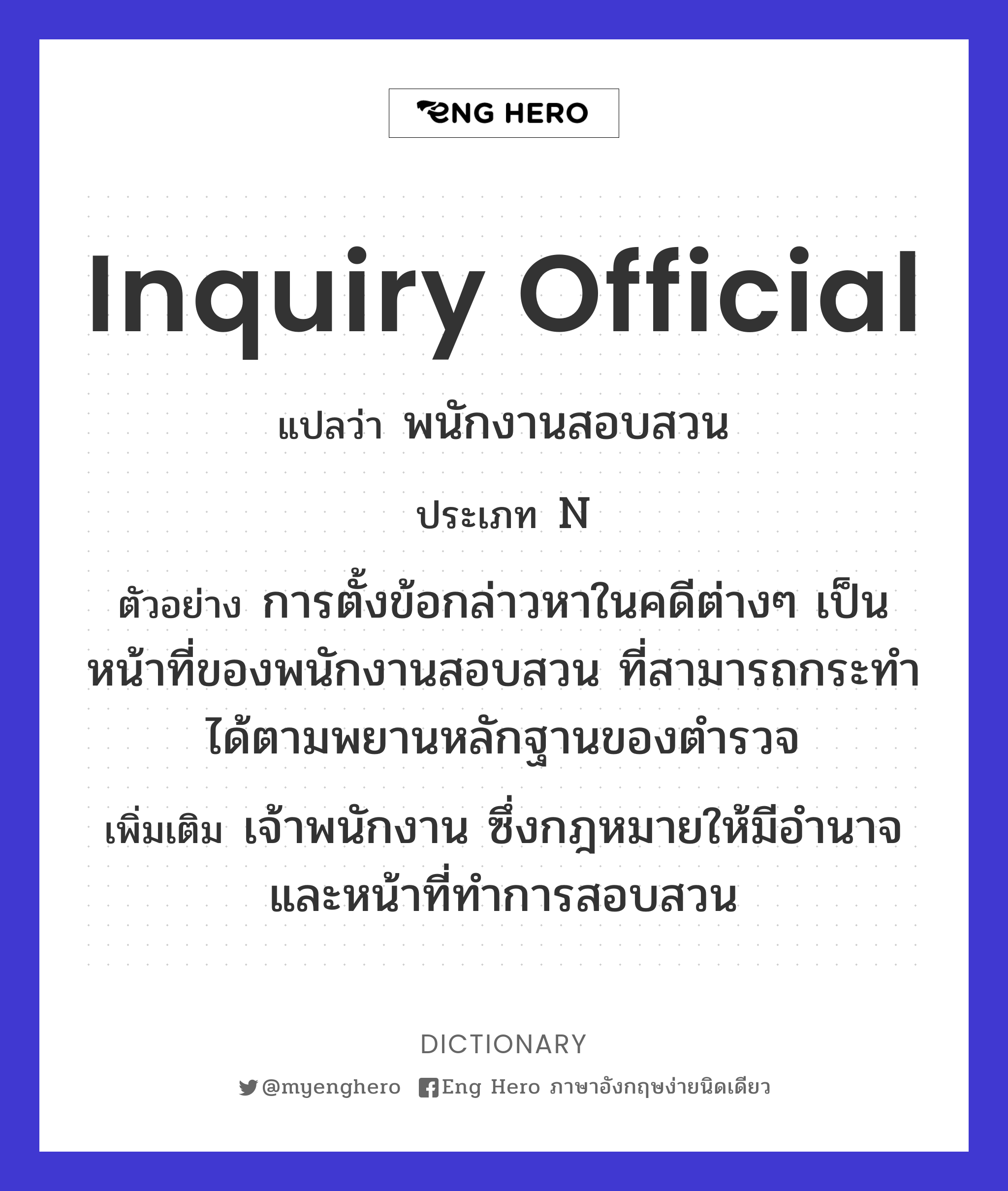 inquiry official