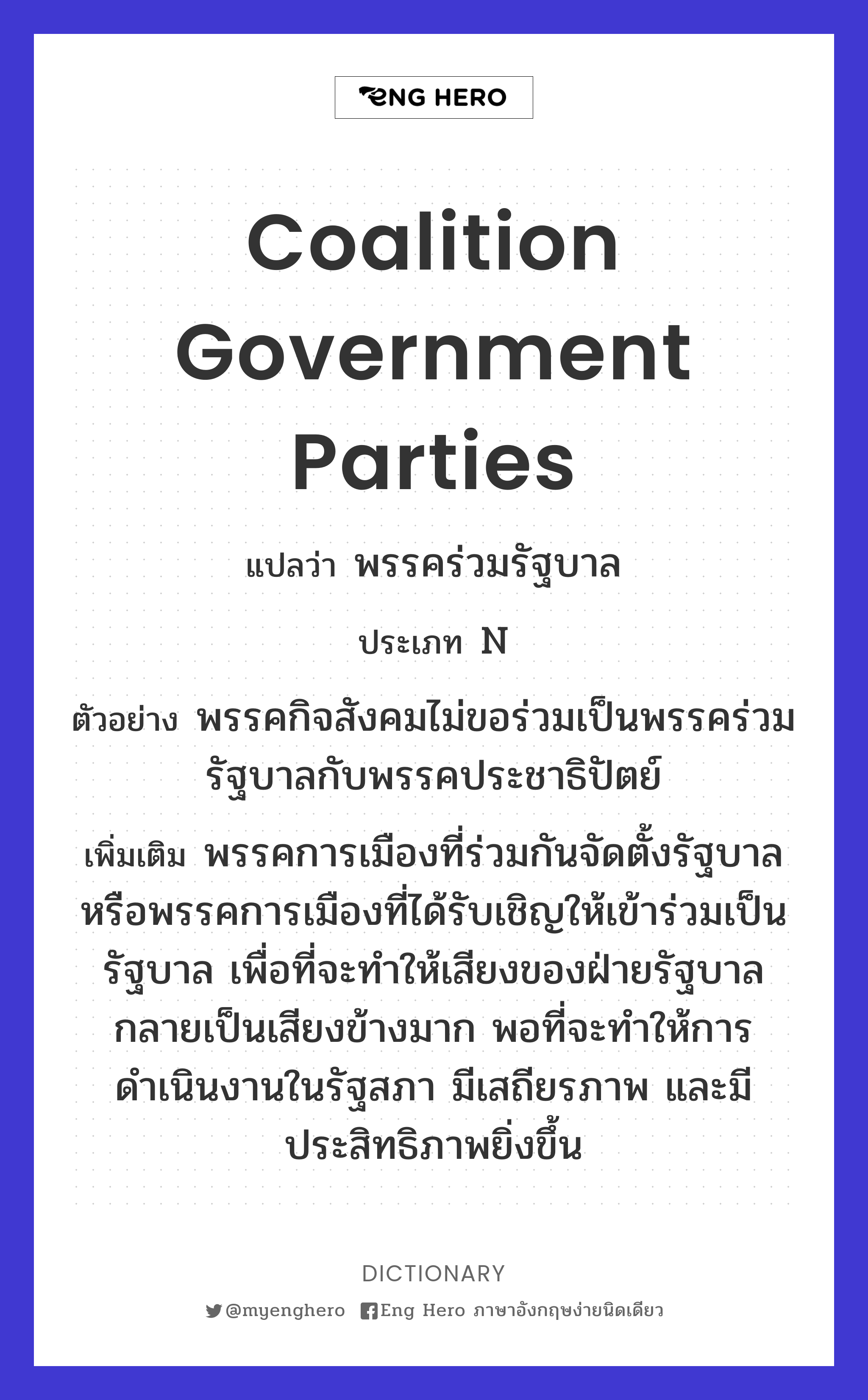coalition government parties