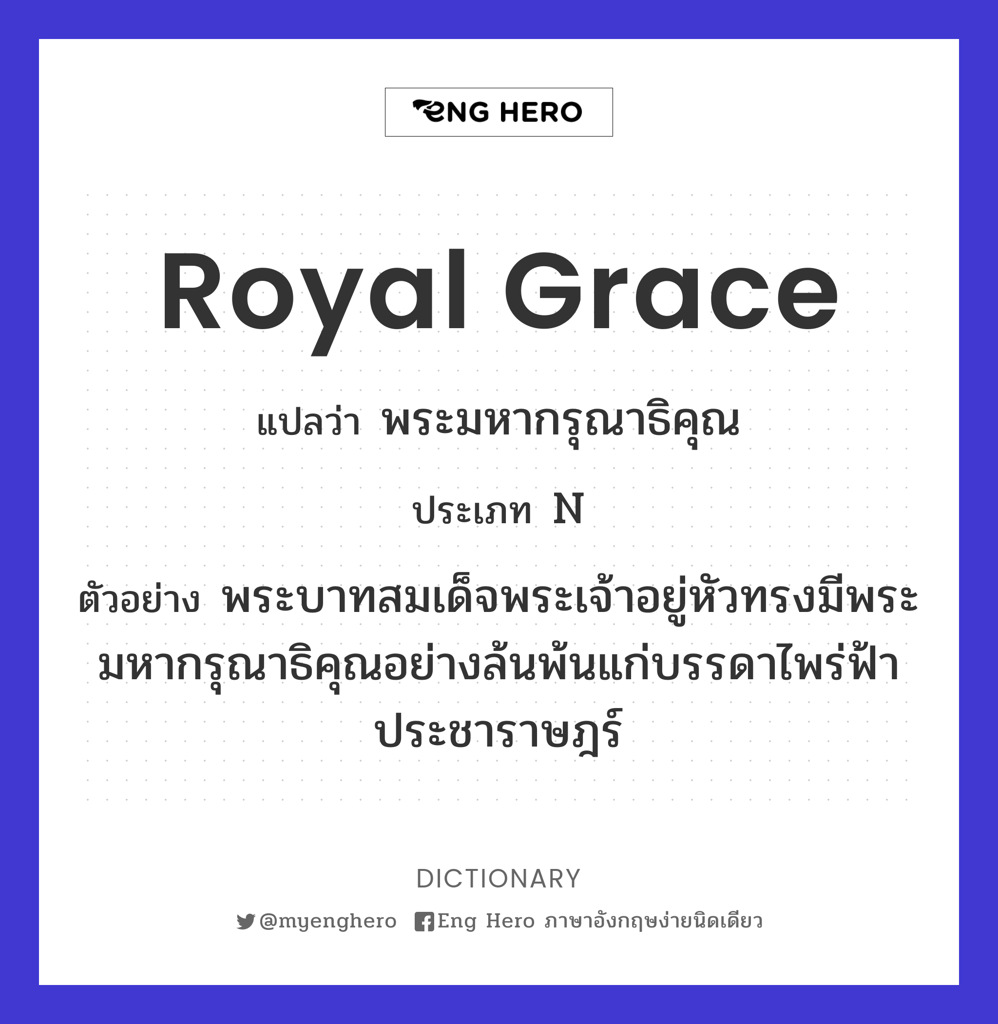 royal grace