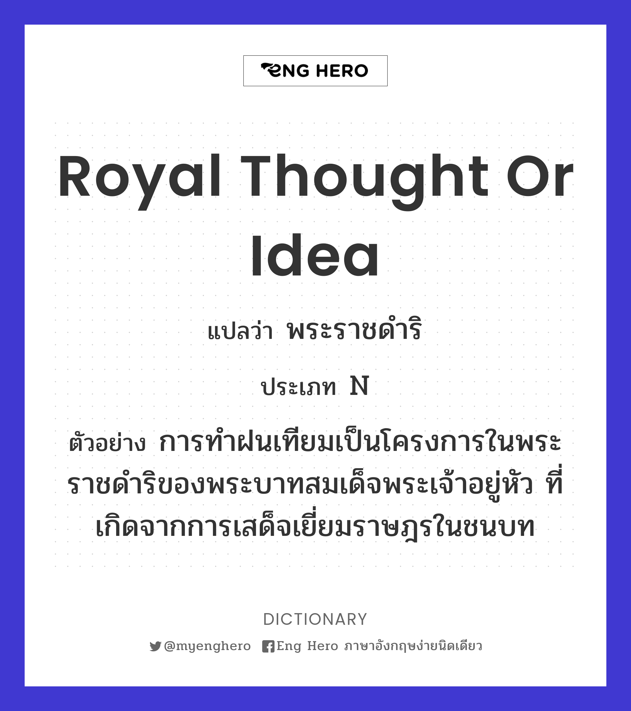 royal thought or idea