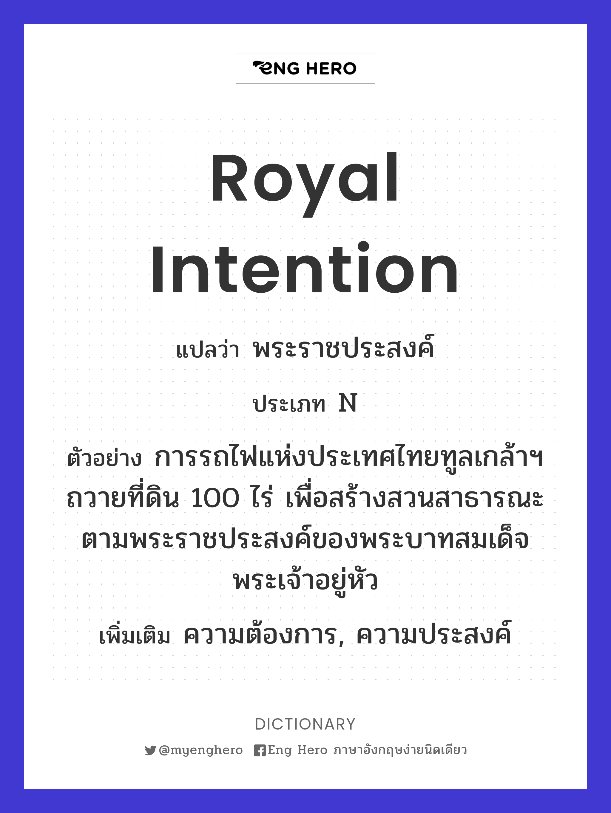 royal intention