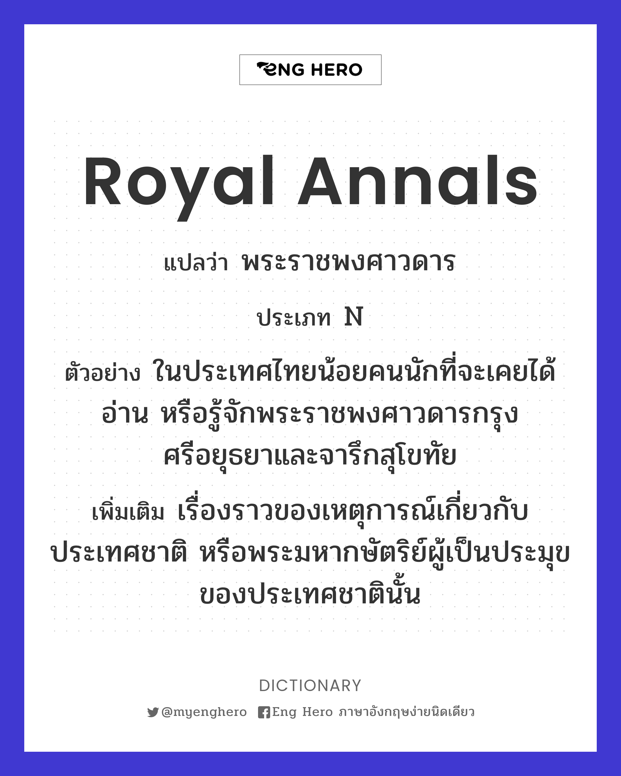 royal annals