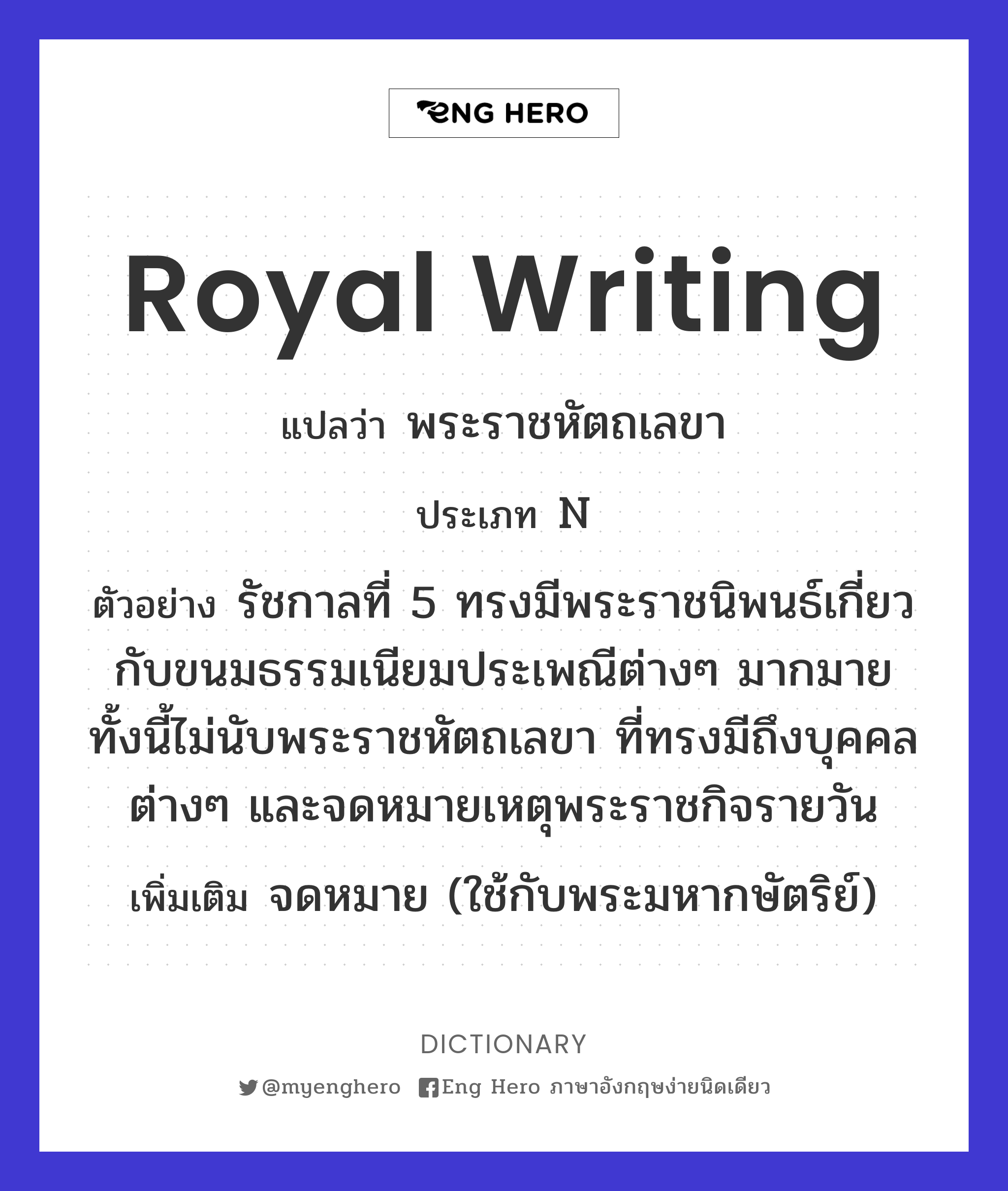 royal writing