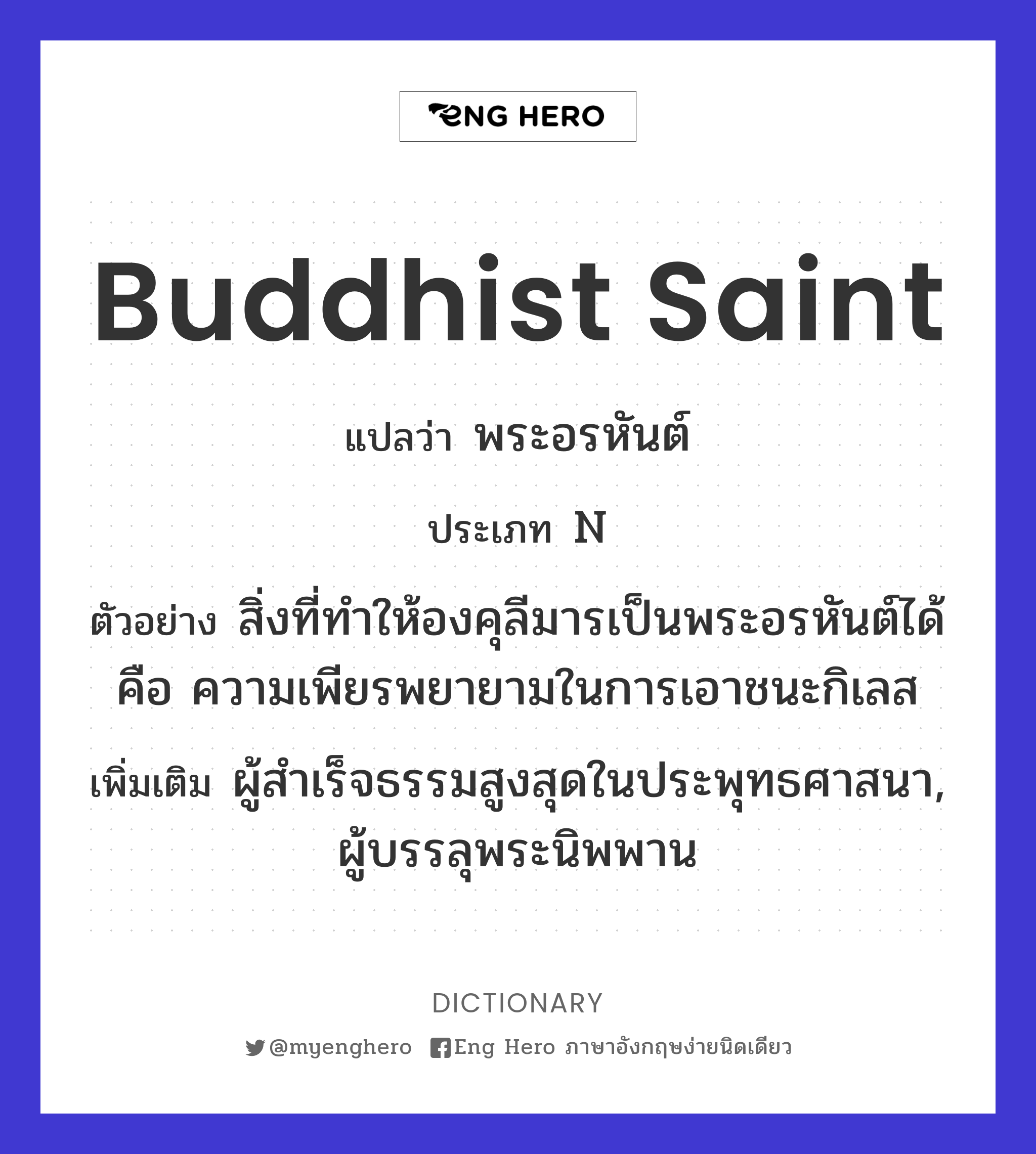 Buddhist saint