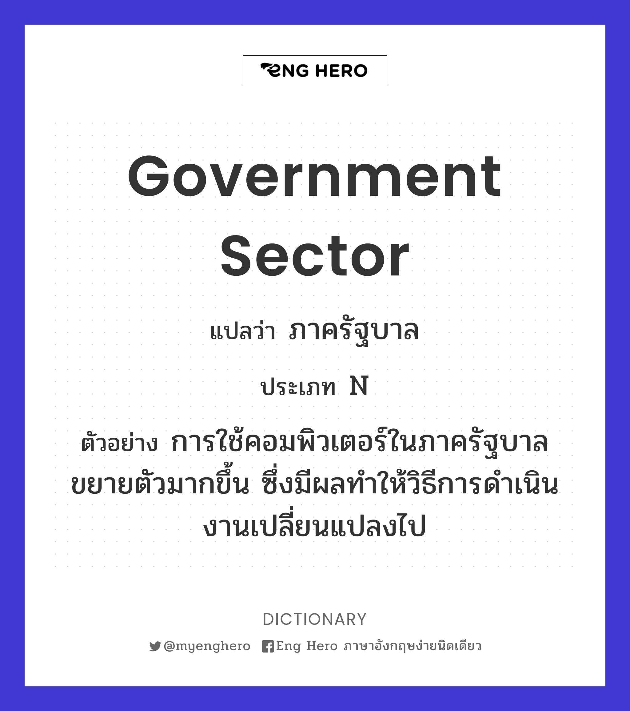 government sector