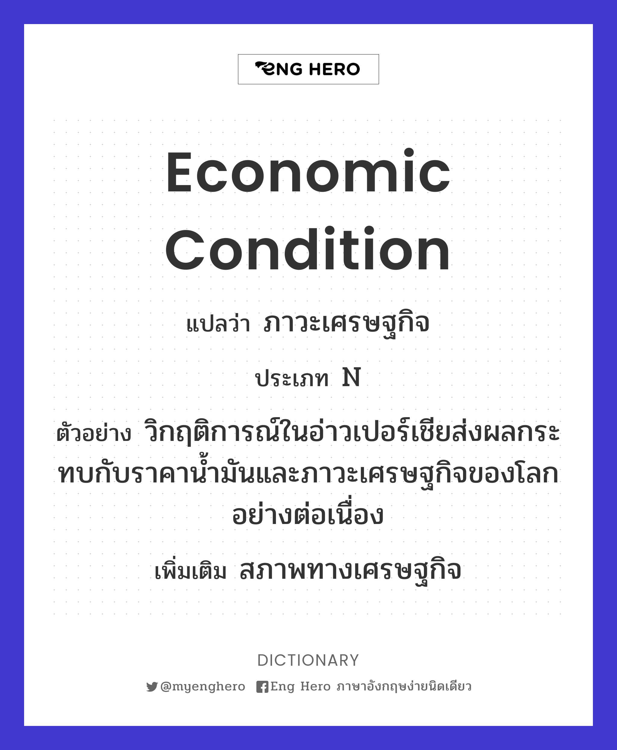 economic condition
