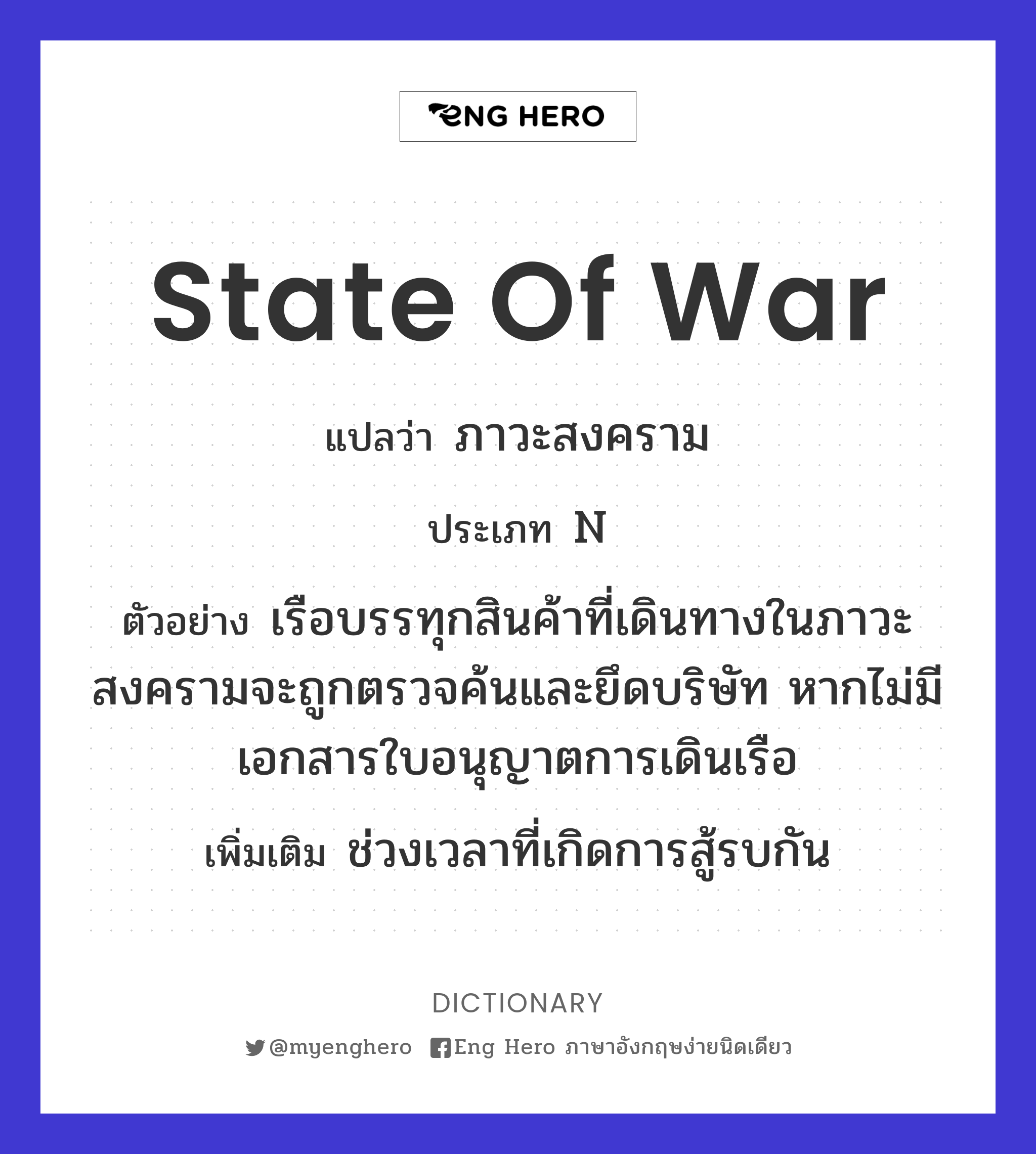 state of war