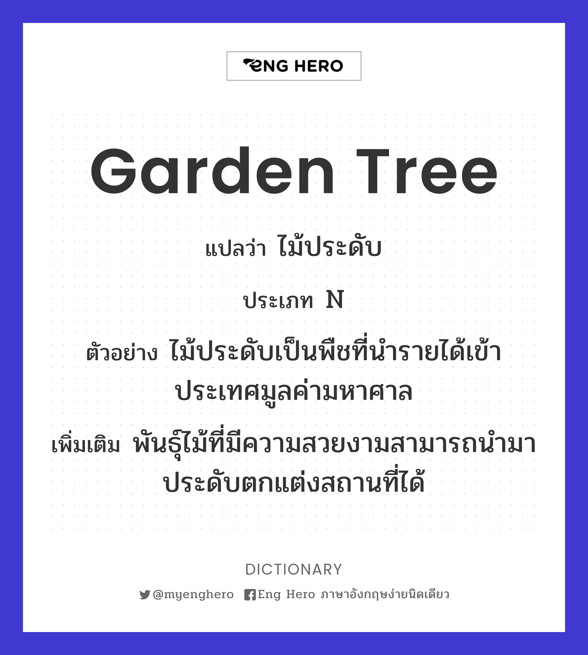 garden tree