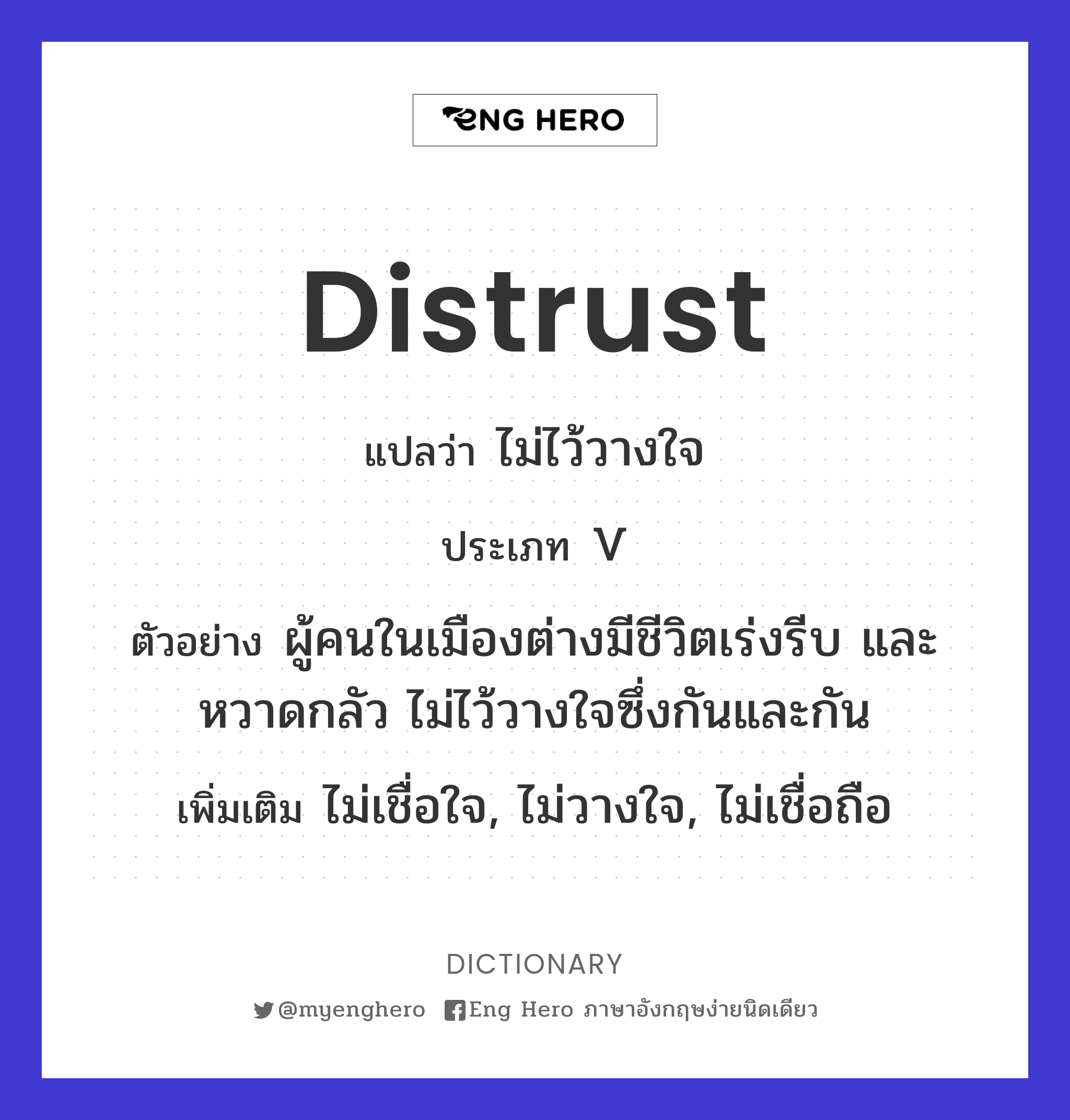 distrust