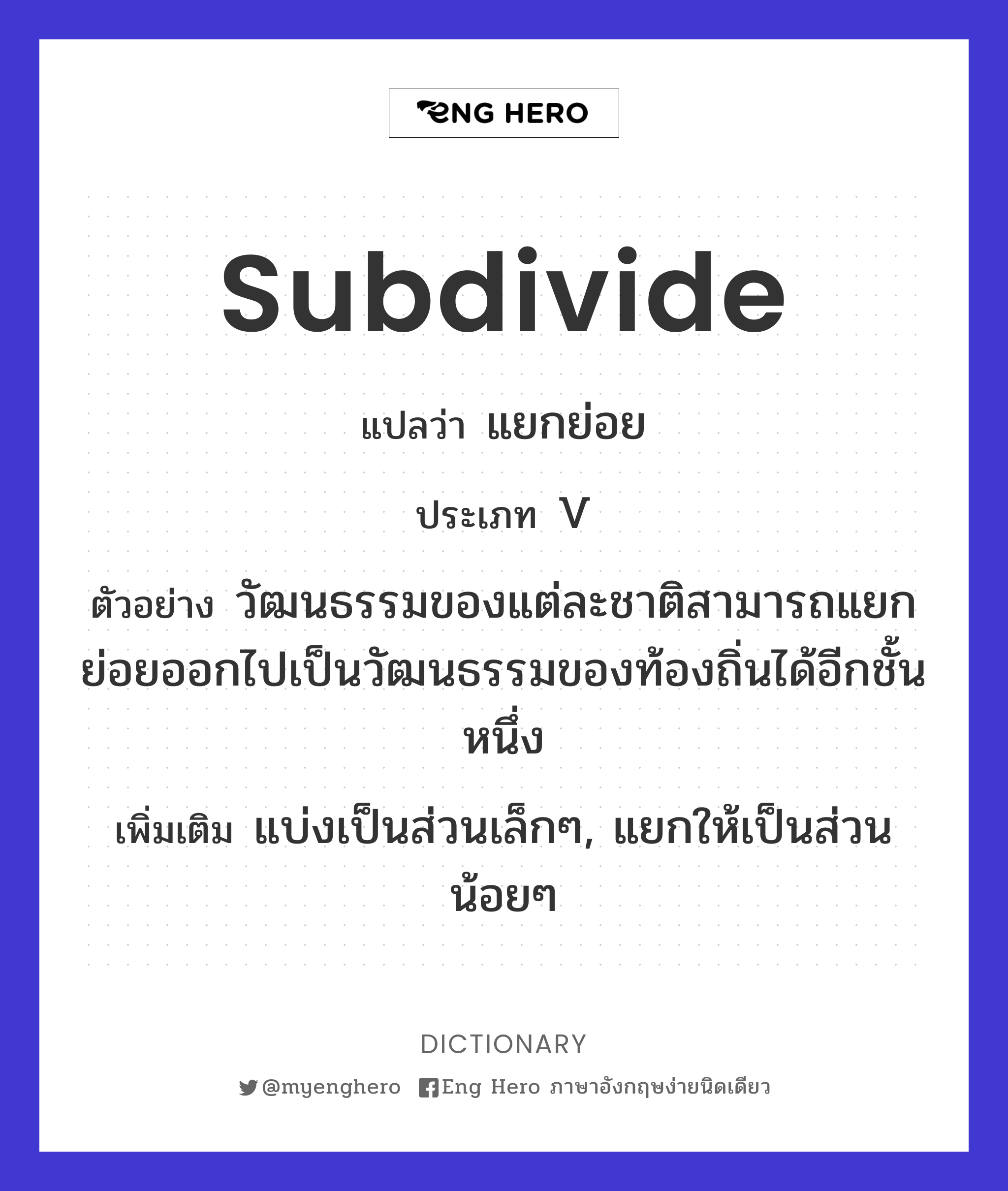 subdivide