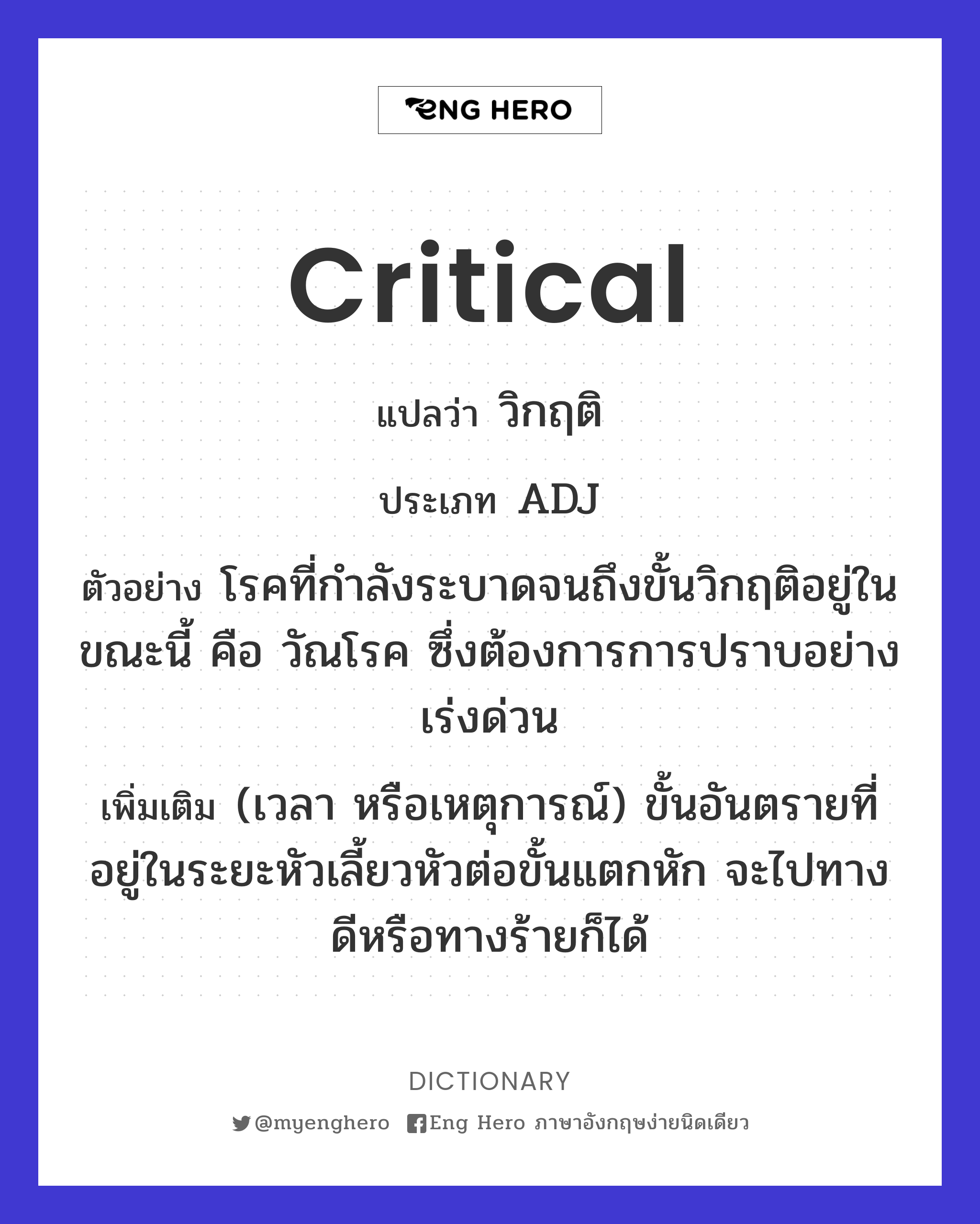critical