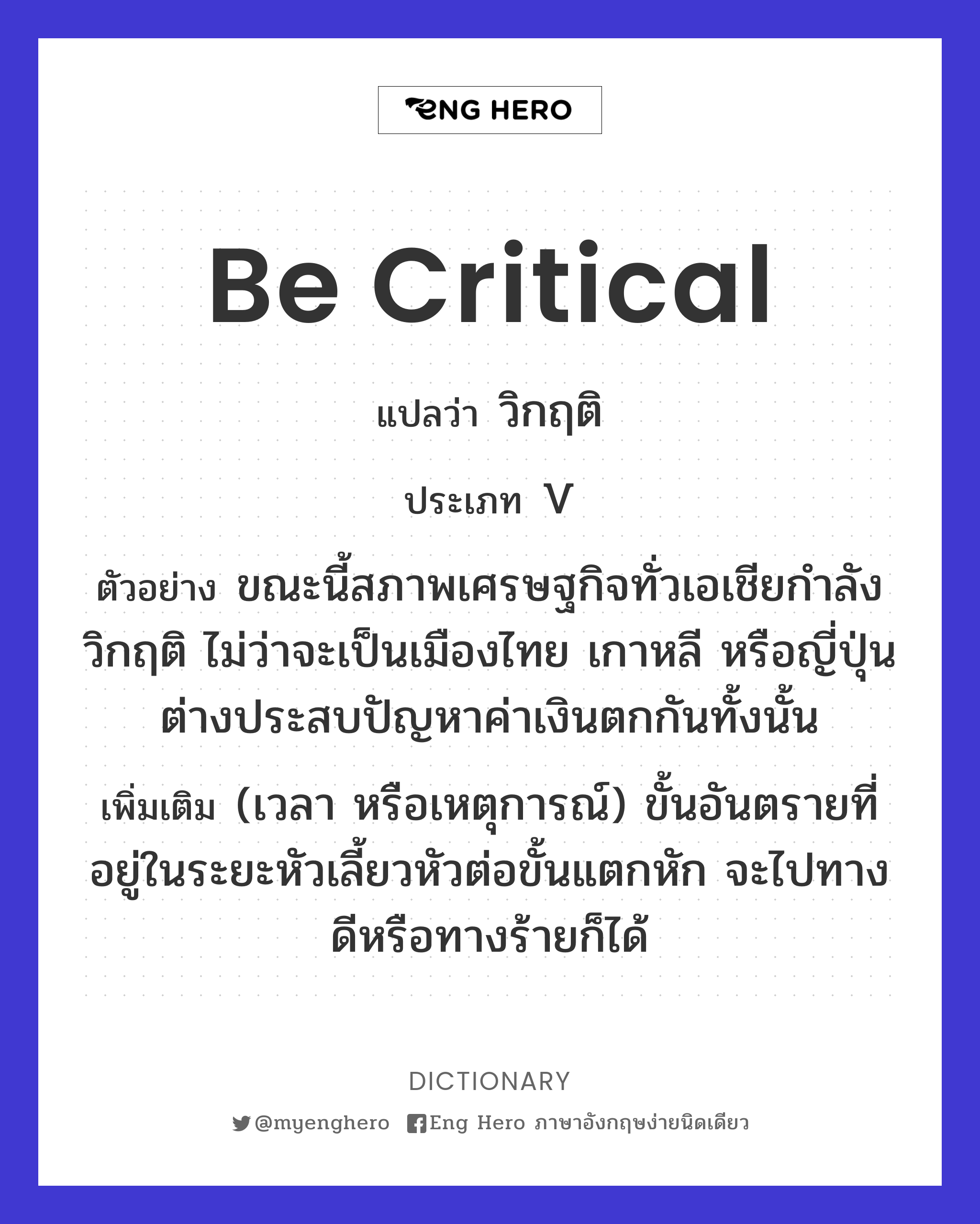 be critical