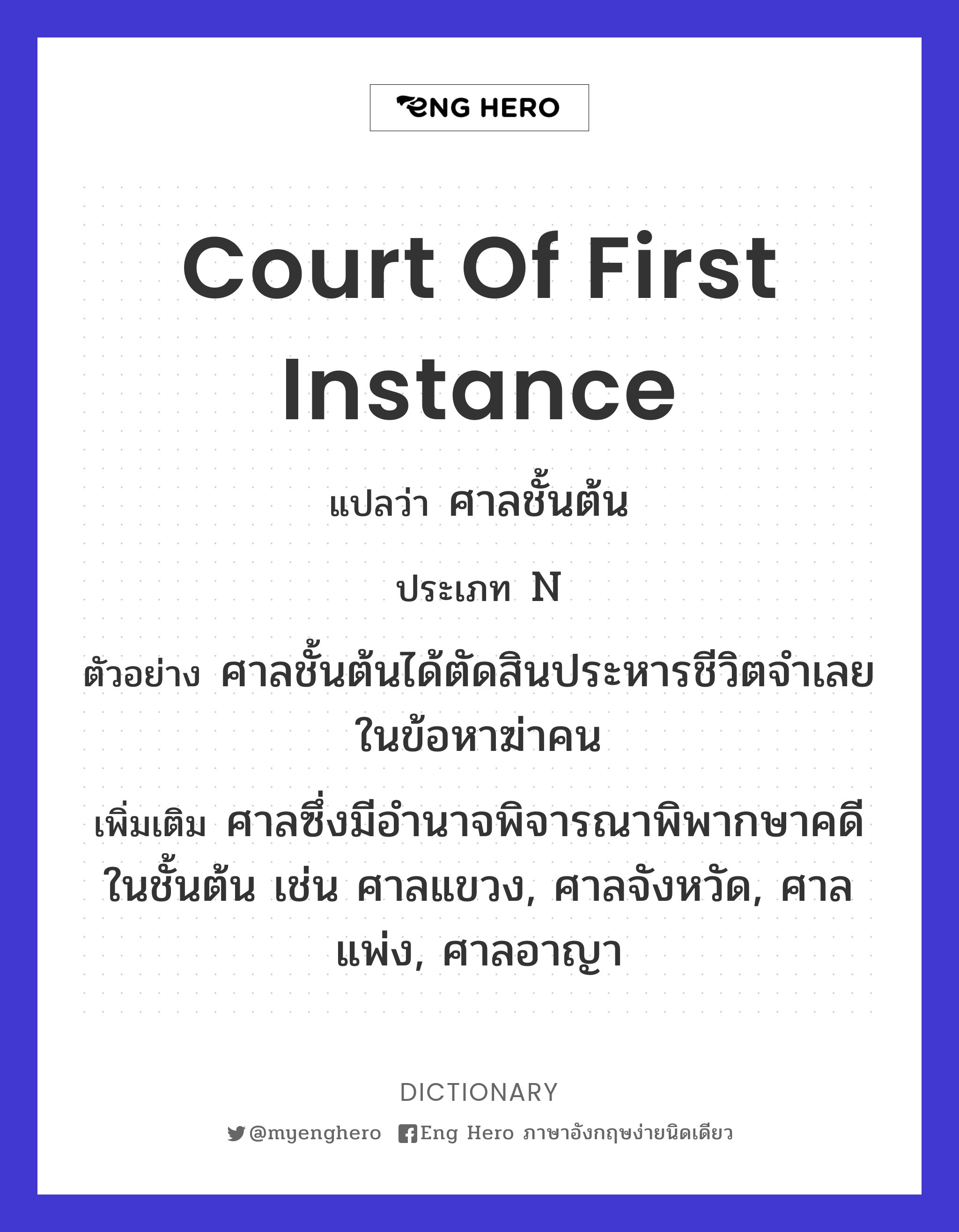 Court of First Instance