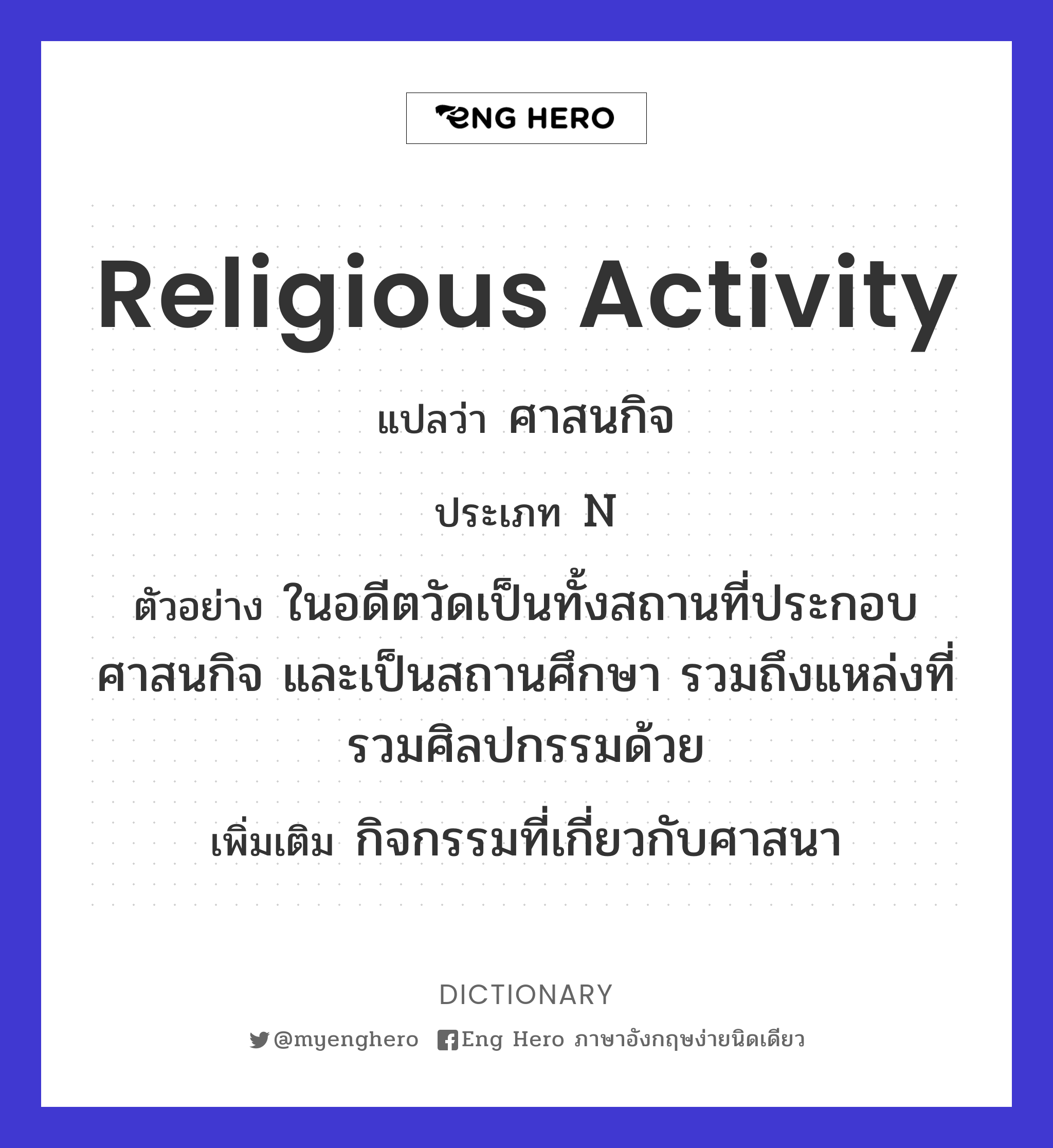 religious activity