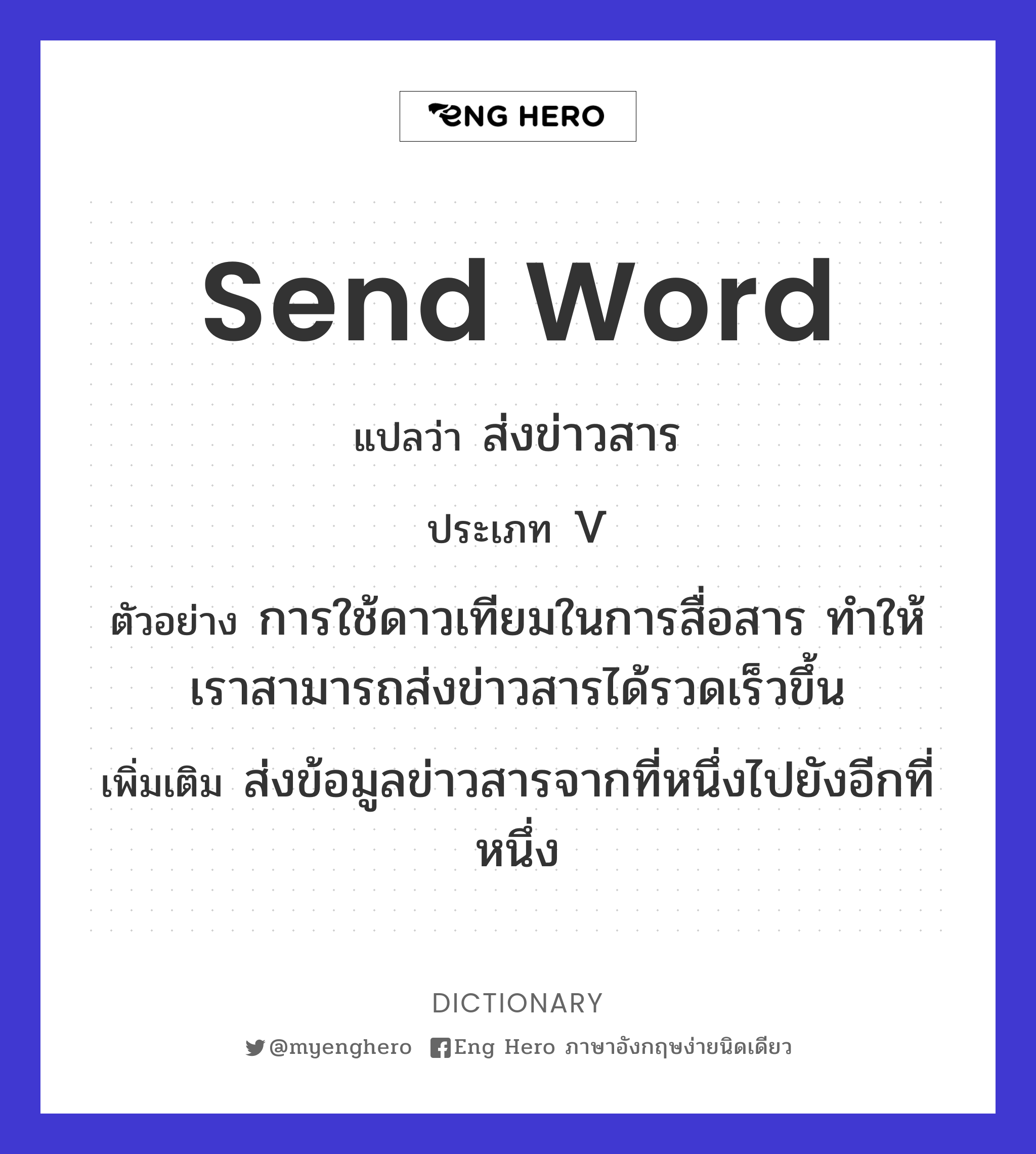 send word