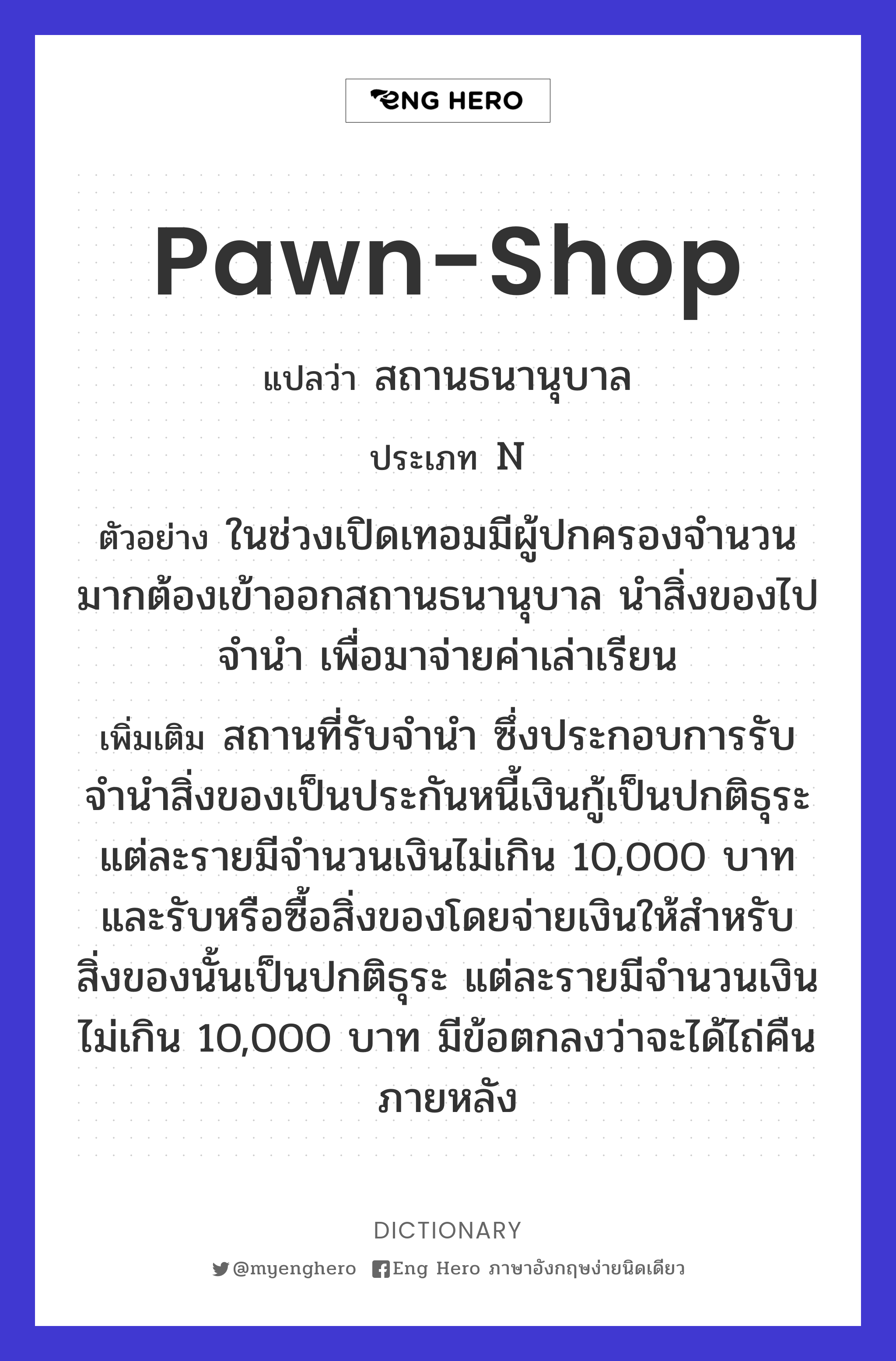 pawn-shop