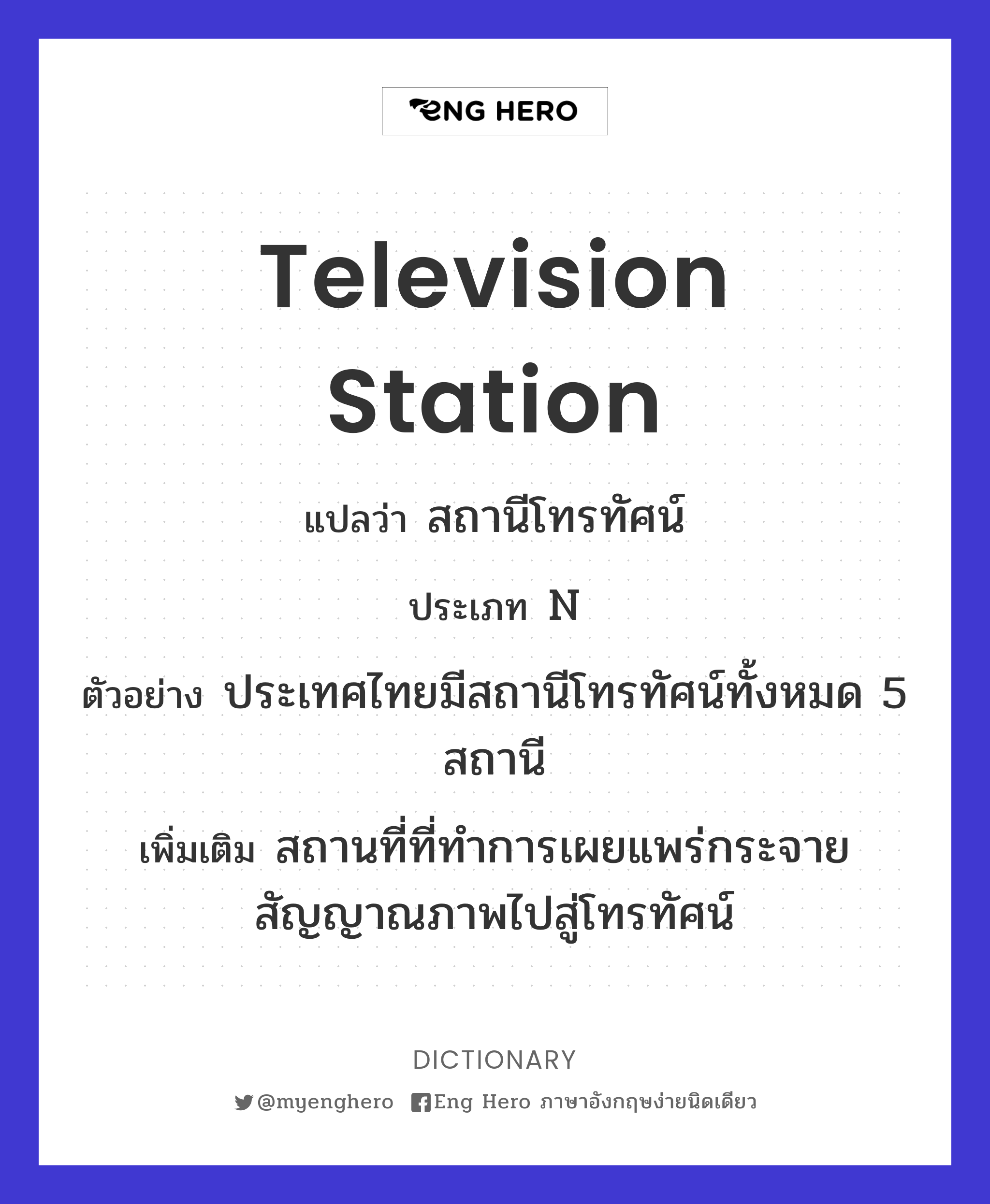 television station