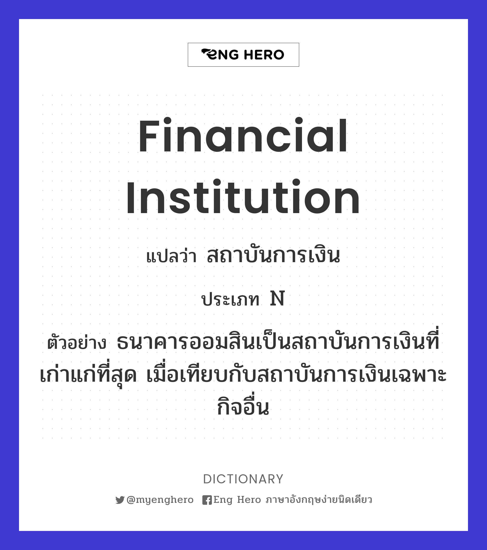 financial institution