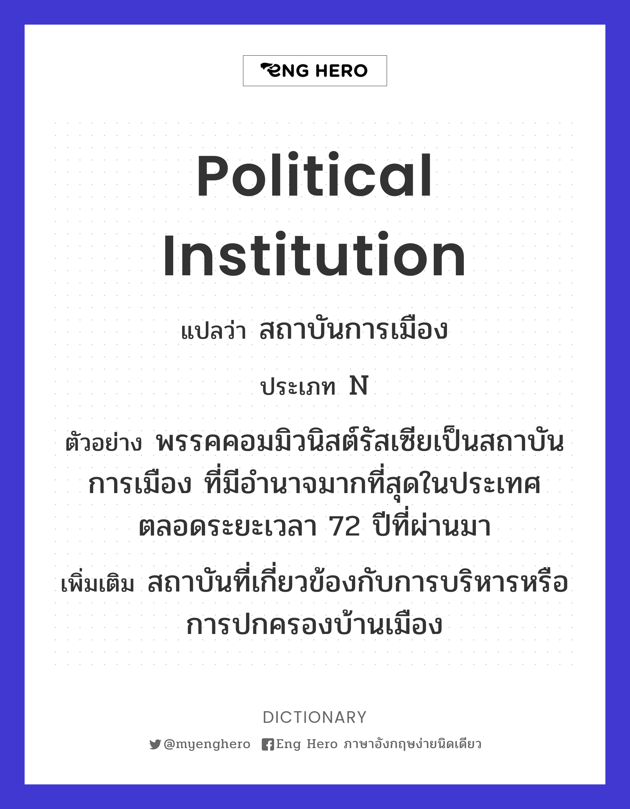 political institution