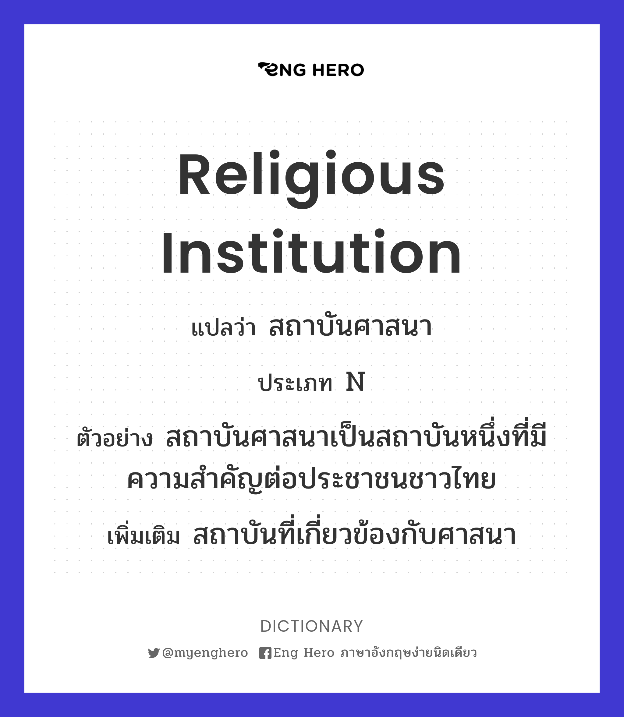 religious institution