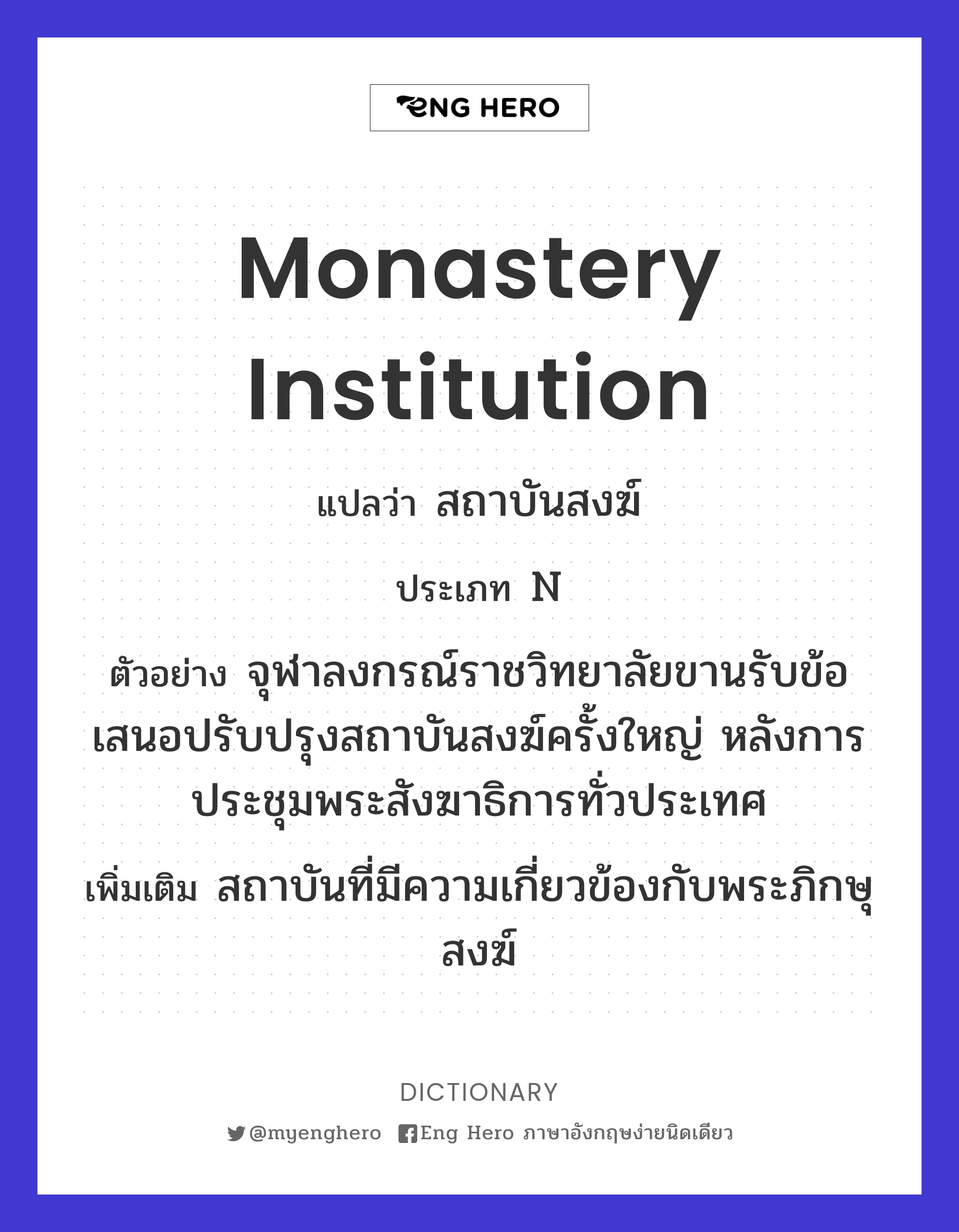 monastery institution