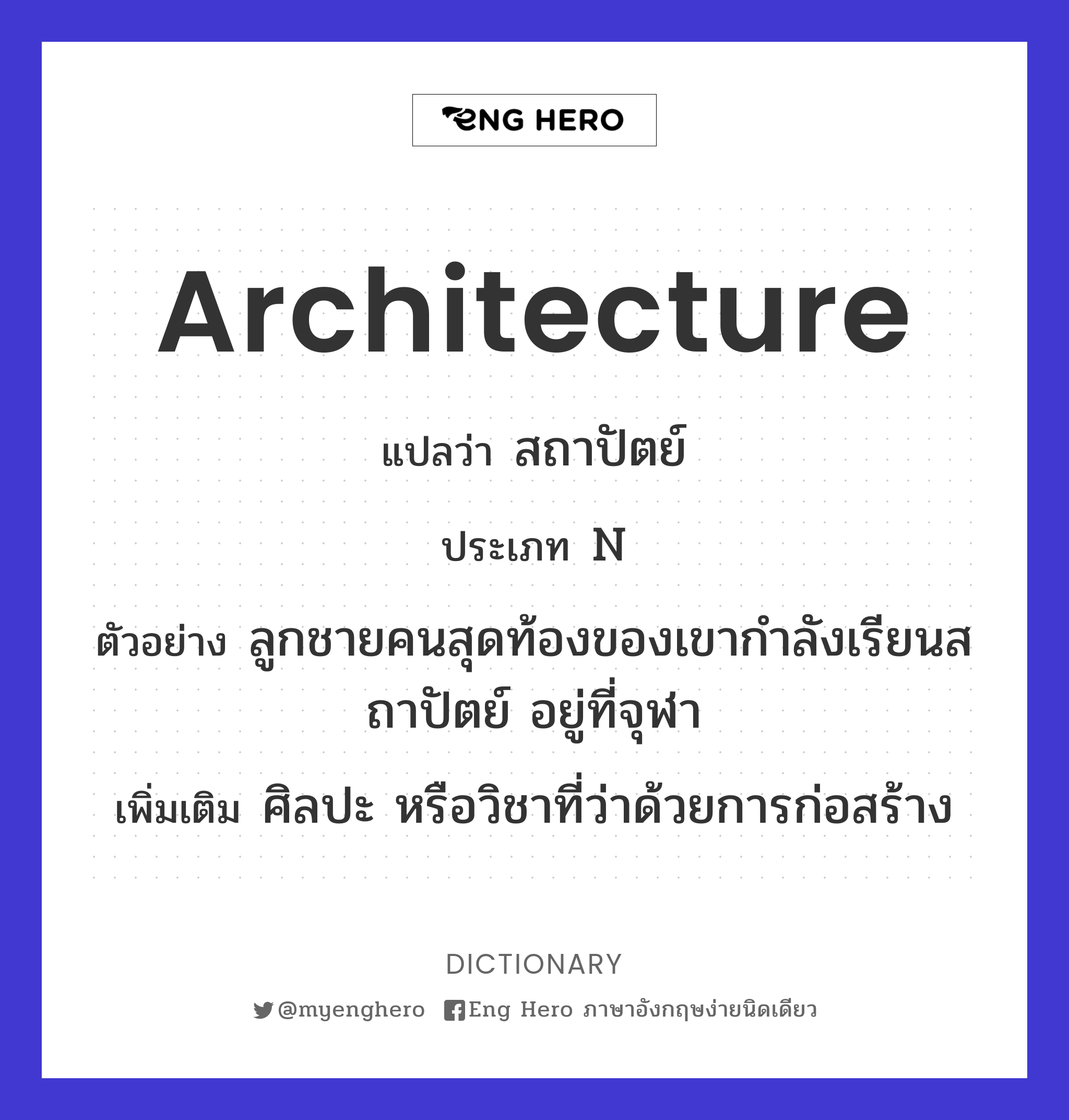 architecture