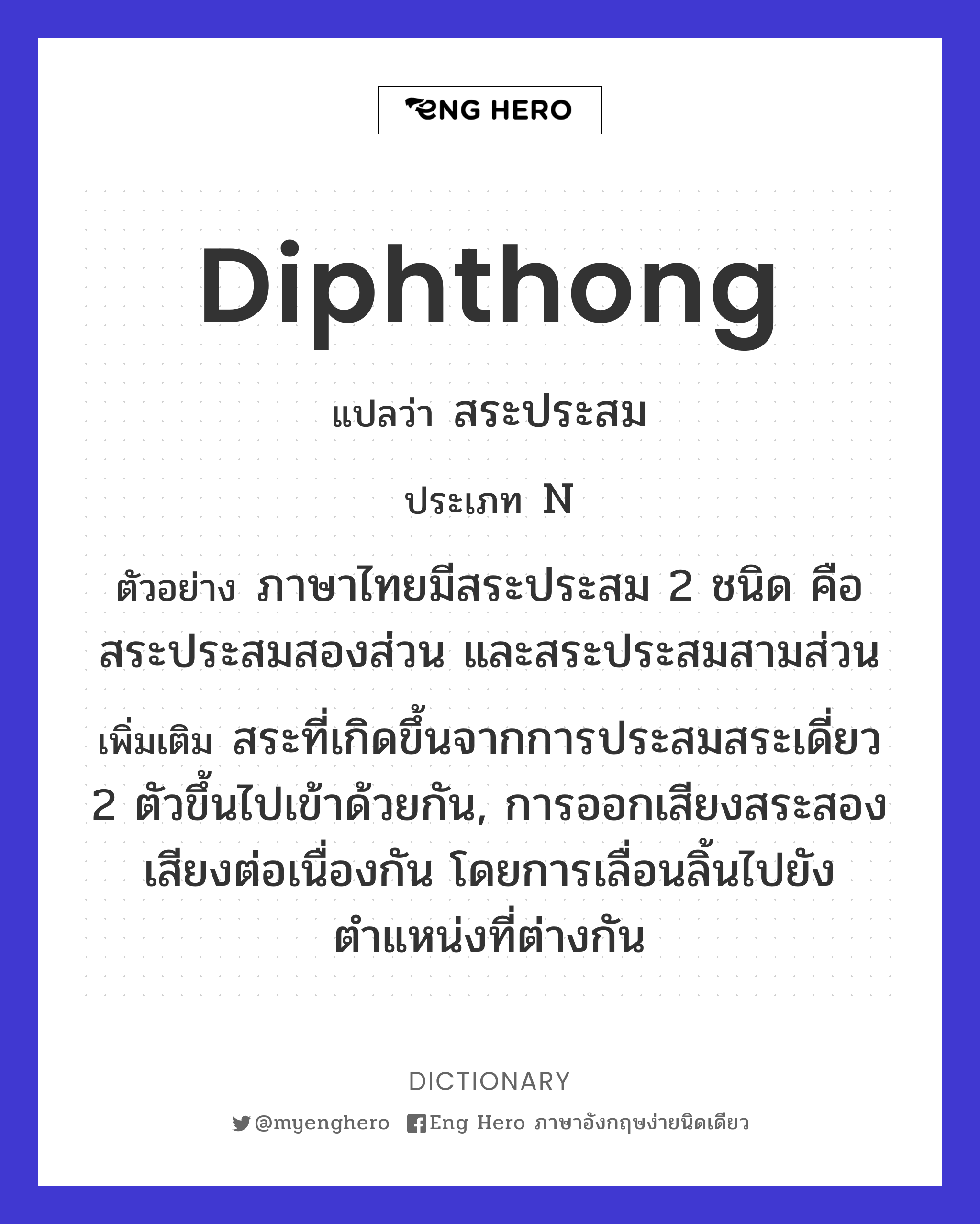 diphthong