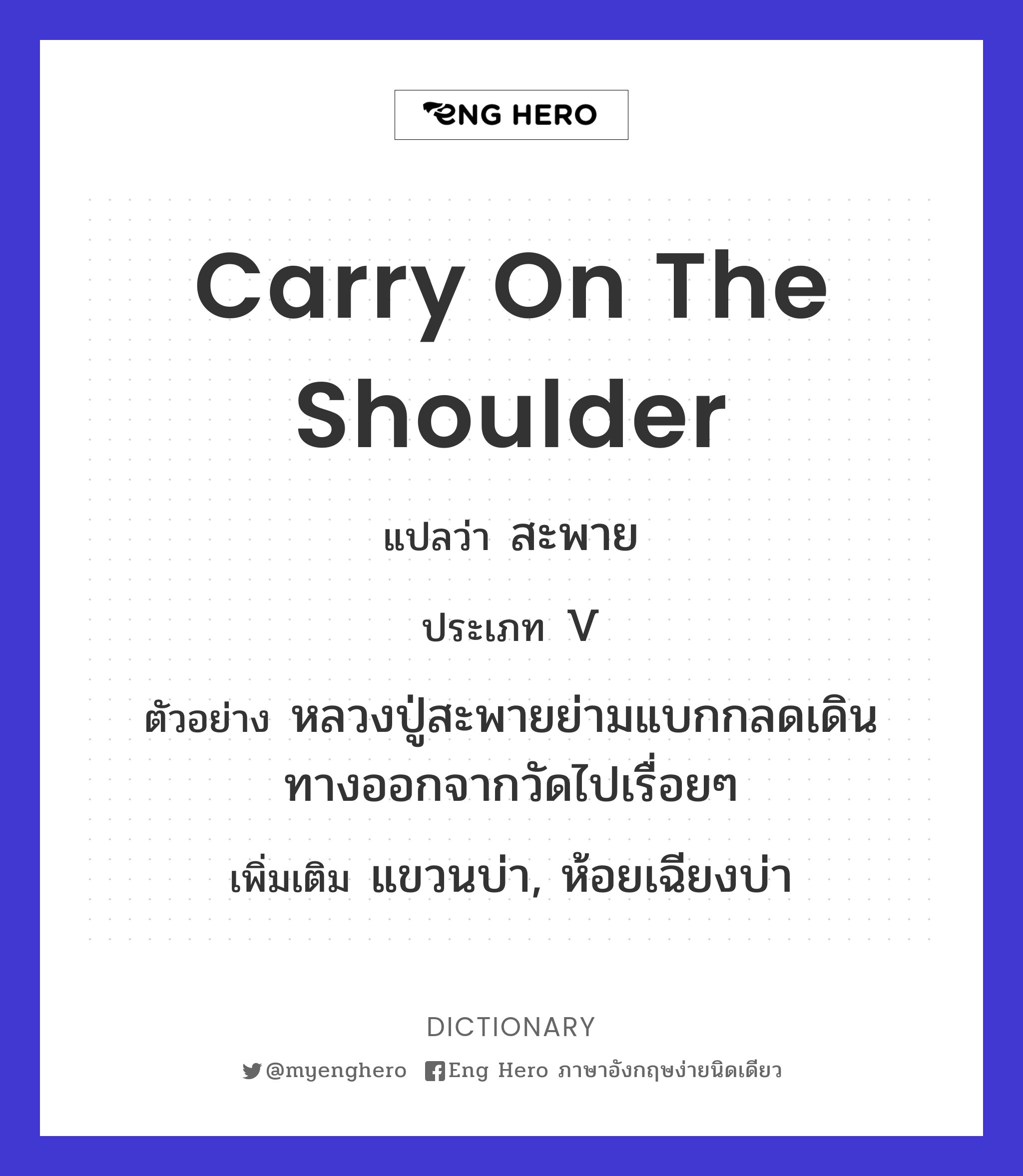 carry on the shoulder