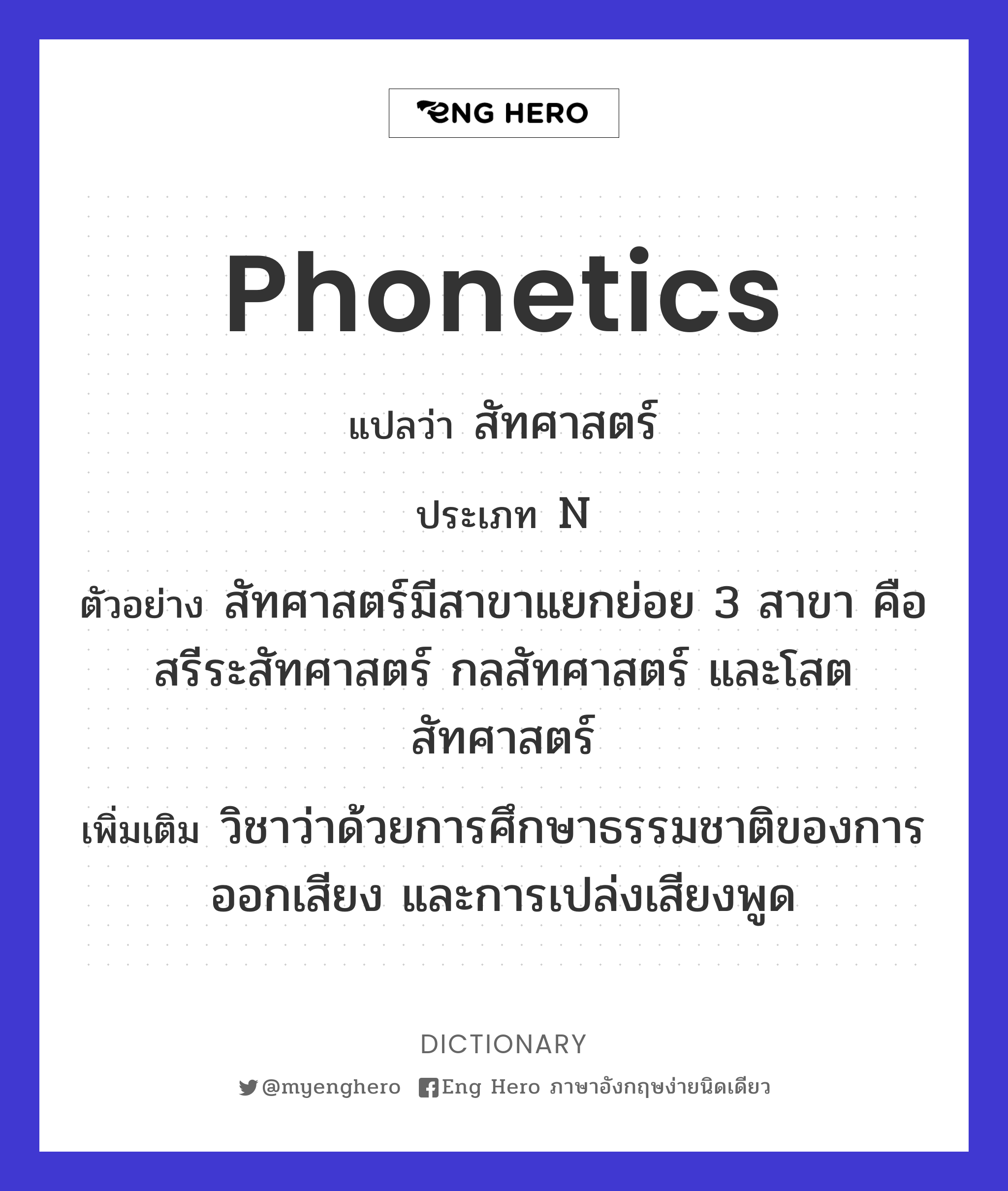 phonetics