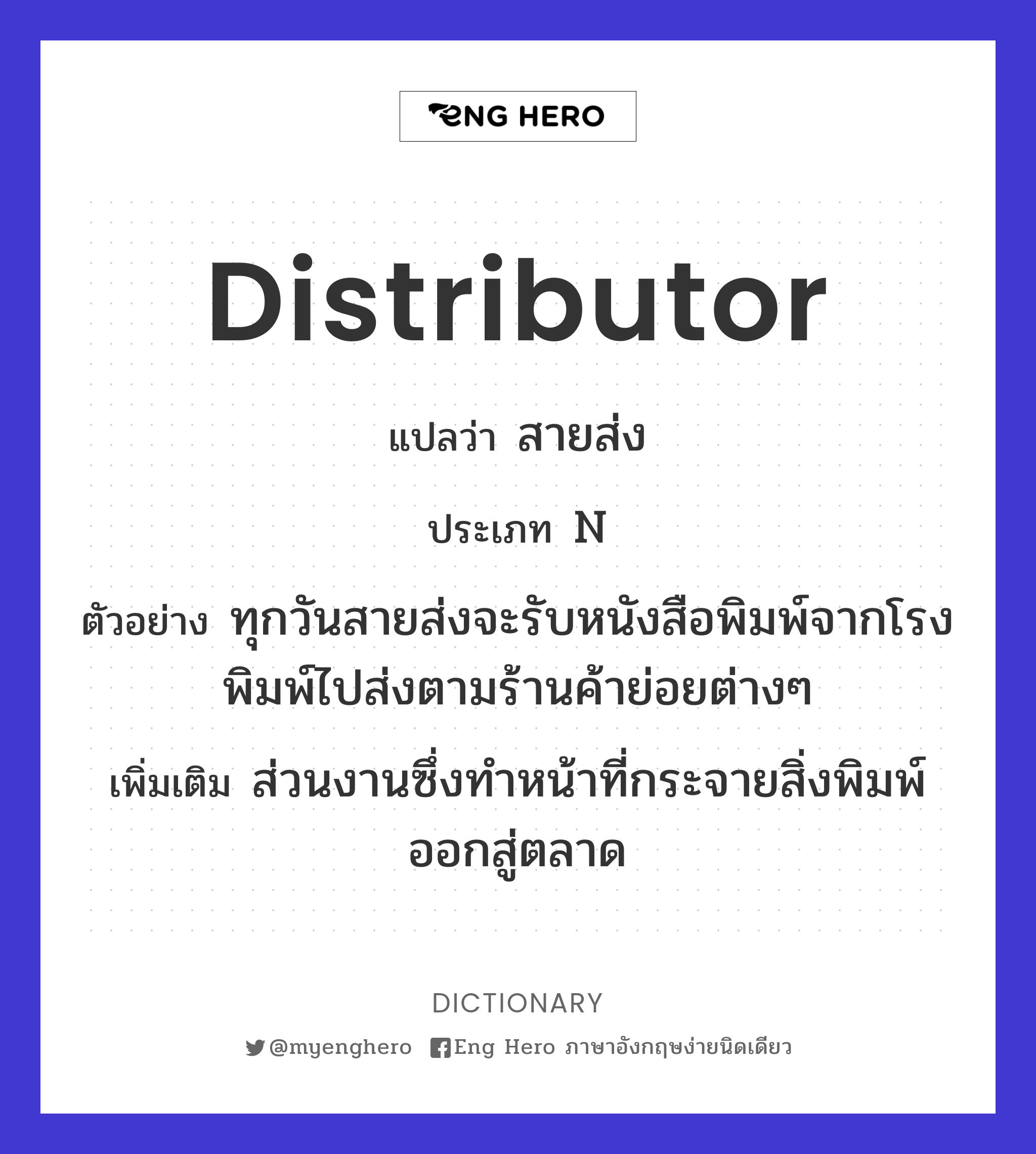 distributor