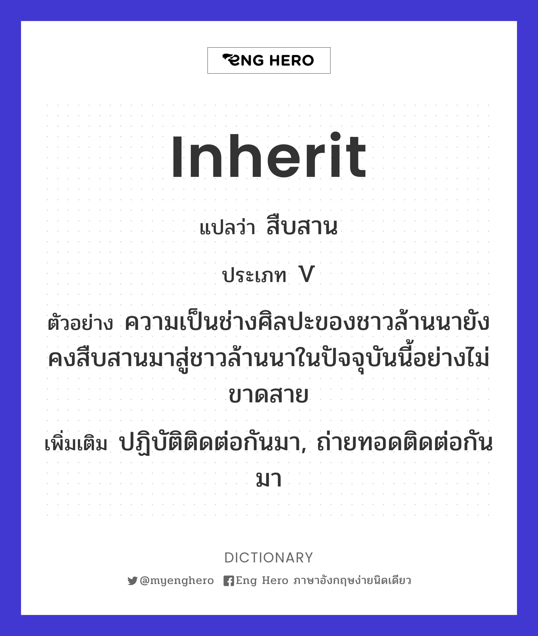 inherit