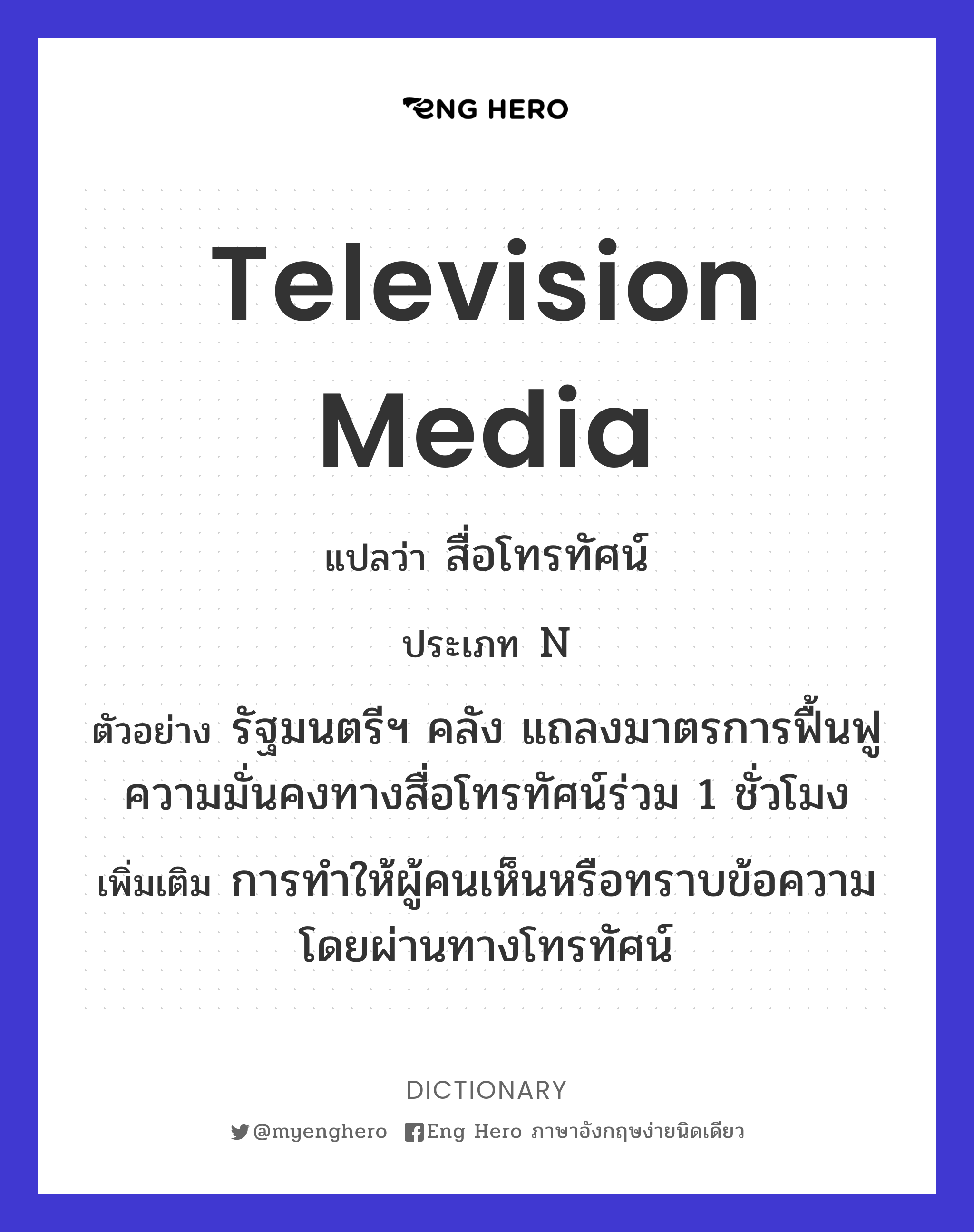 television media