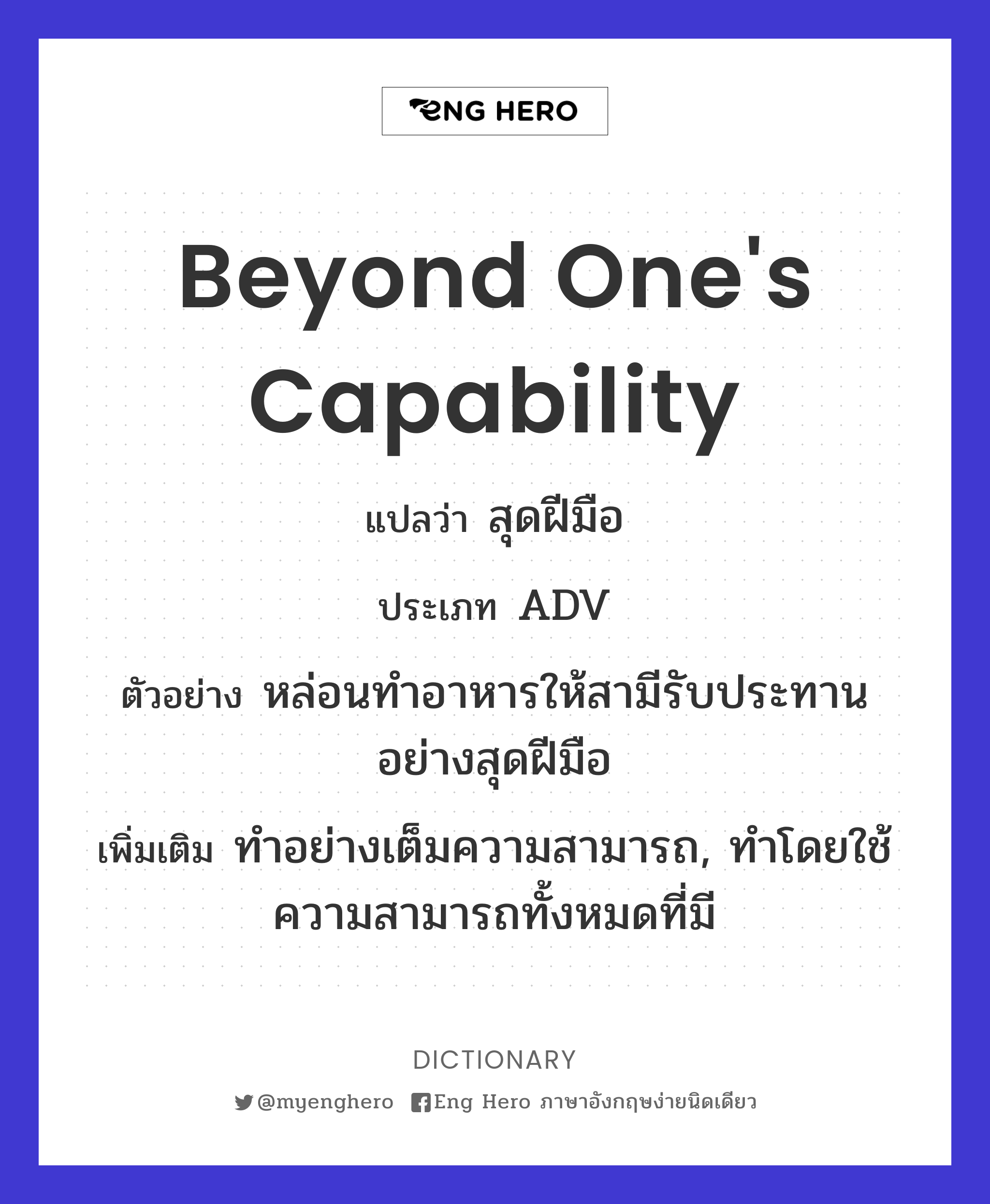 beyond one's capability