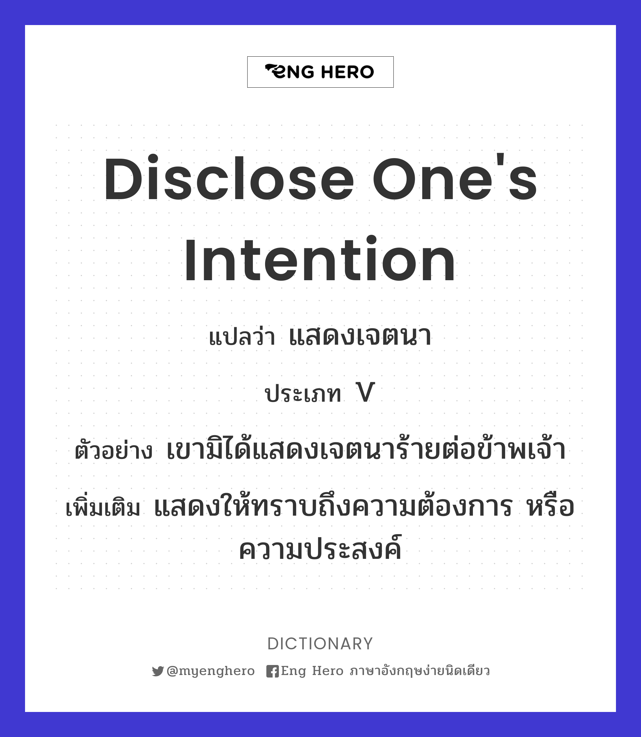 disclose one's intention
