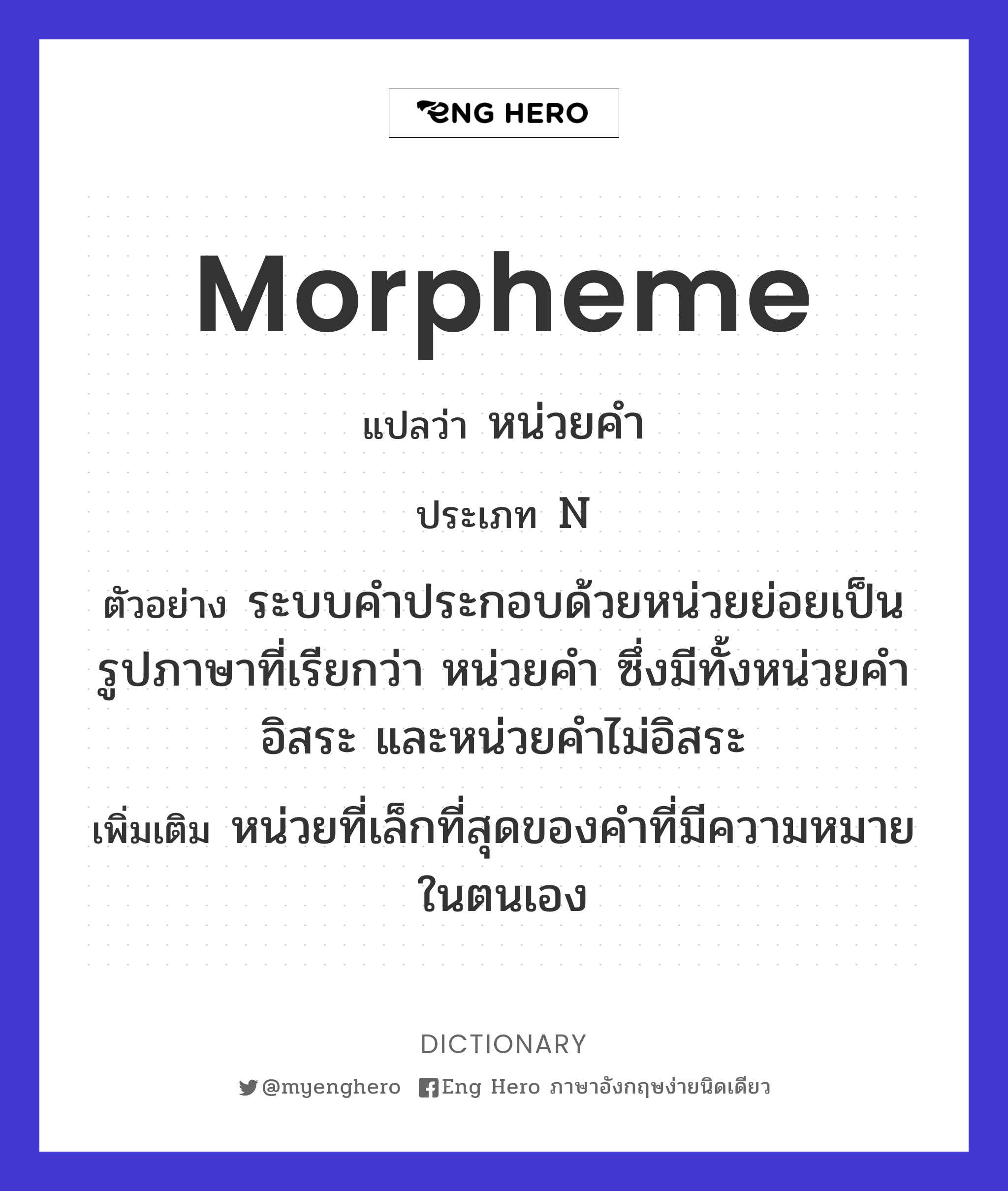 morpheme