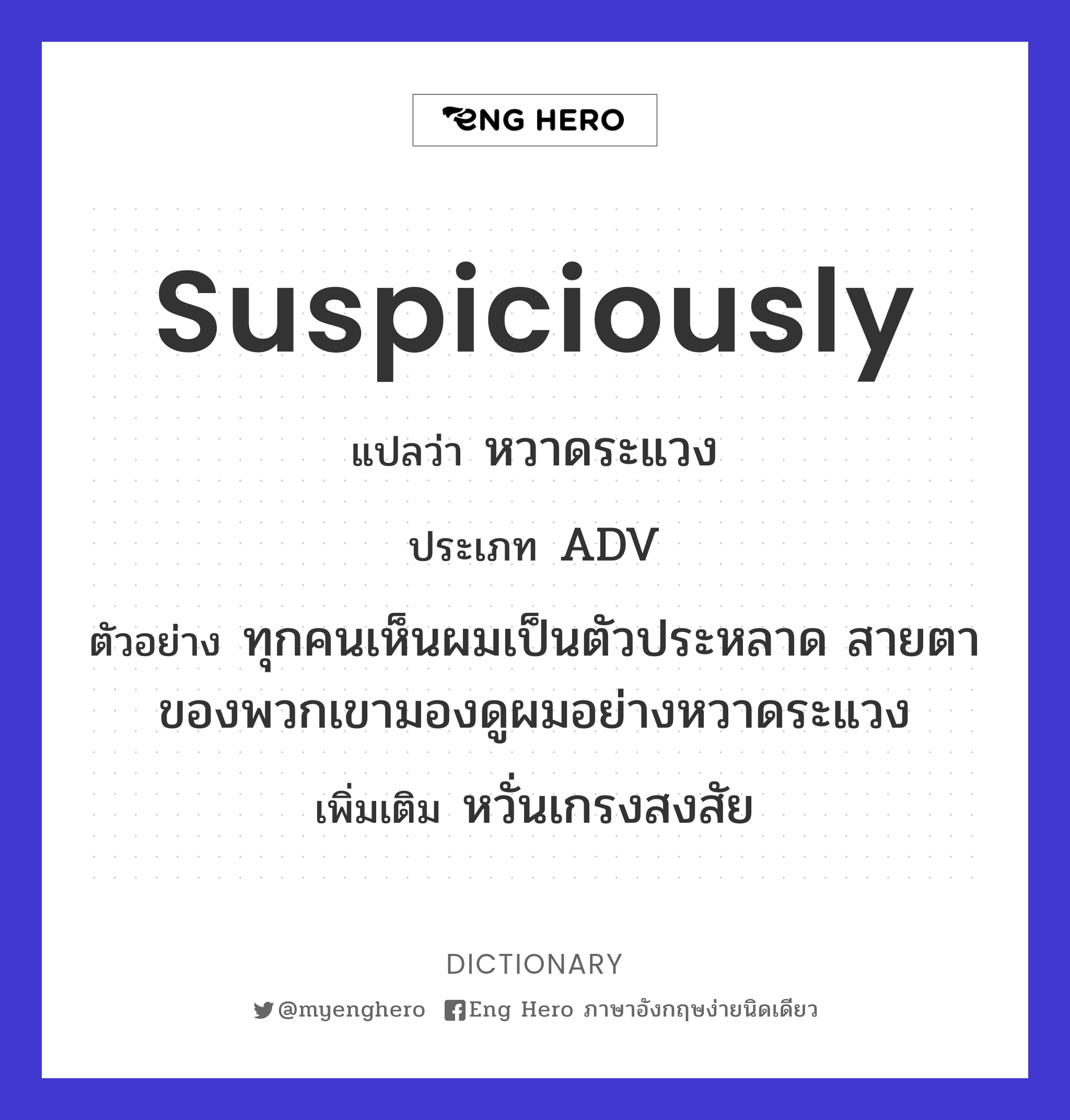 suspiciously