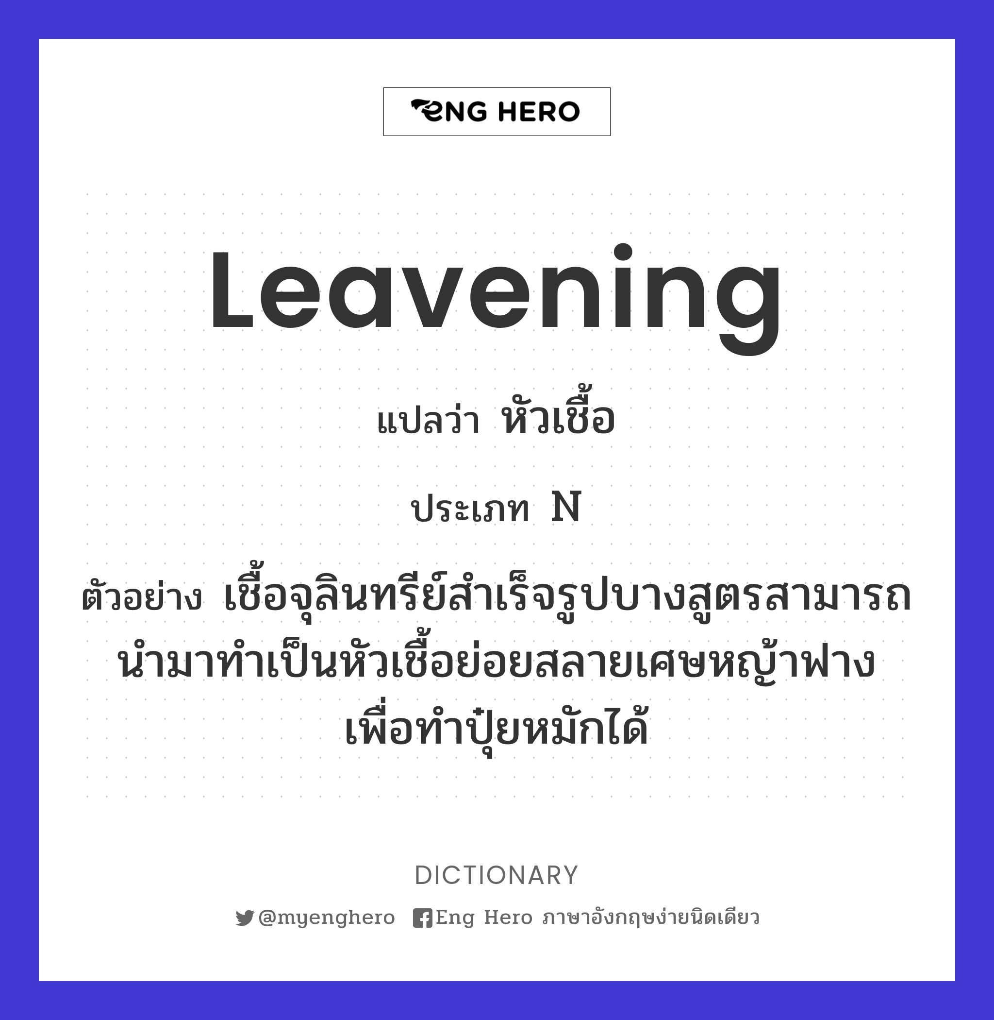 leavening