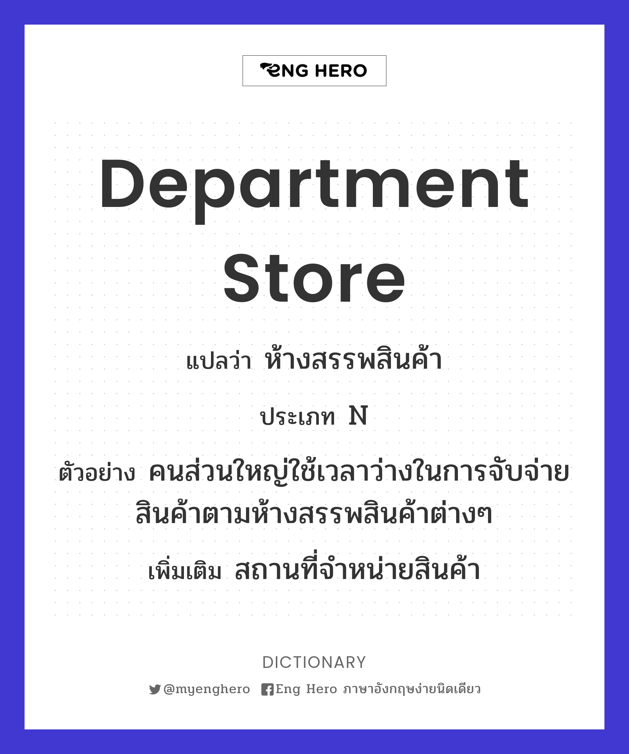 department store