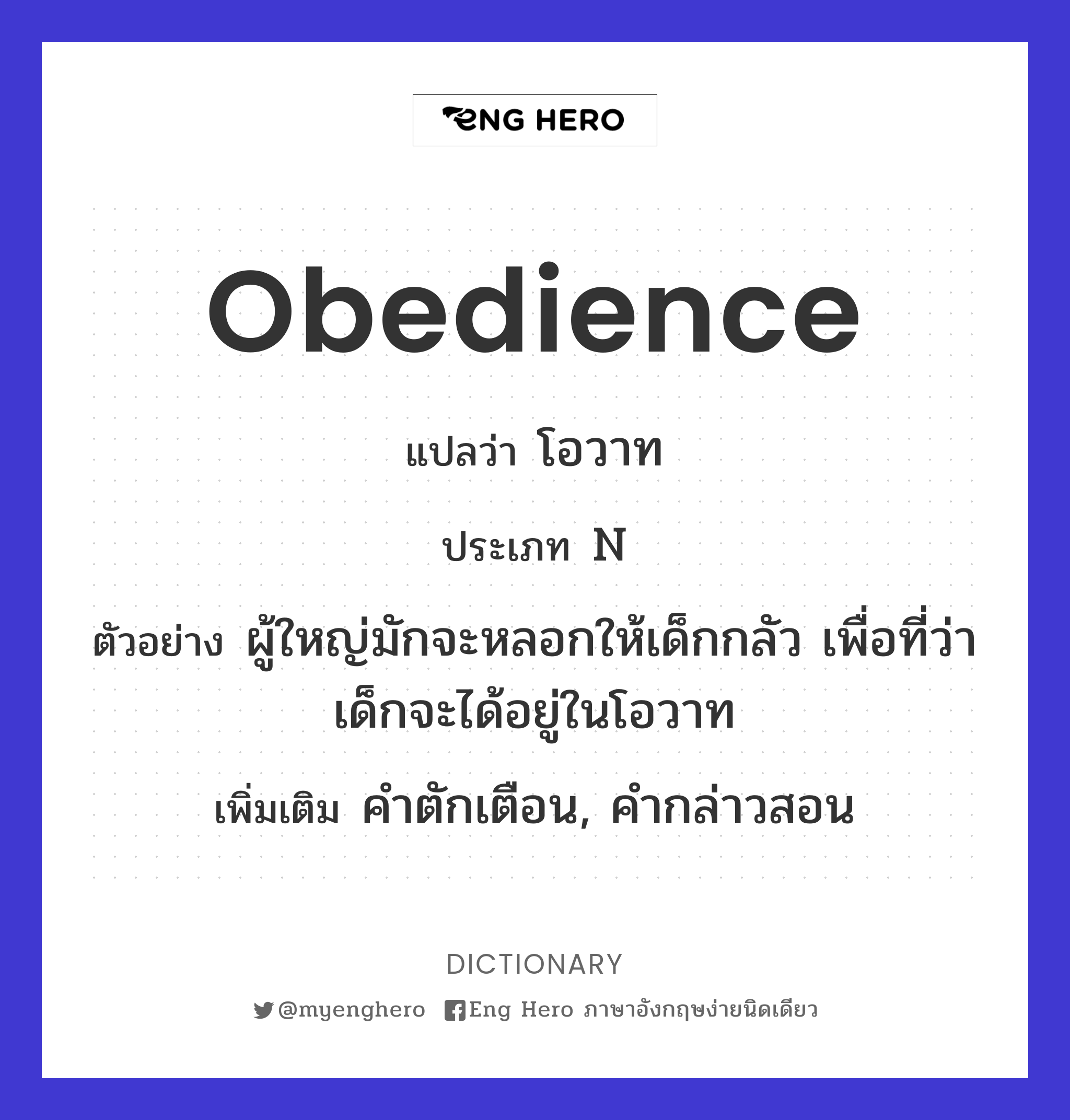 obedience