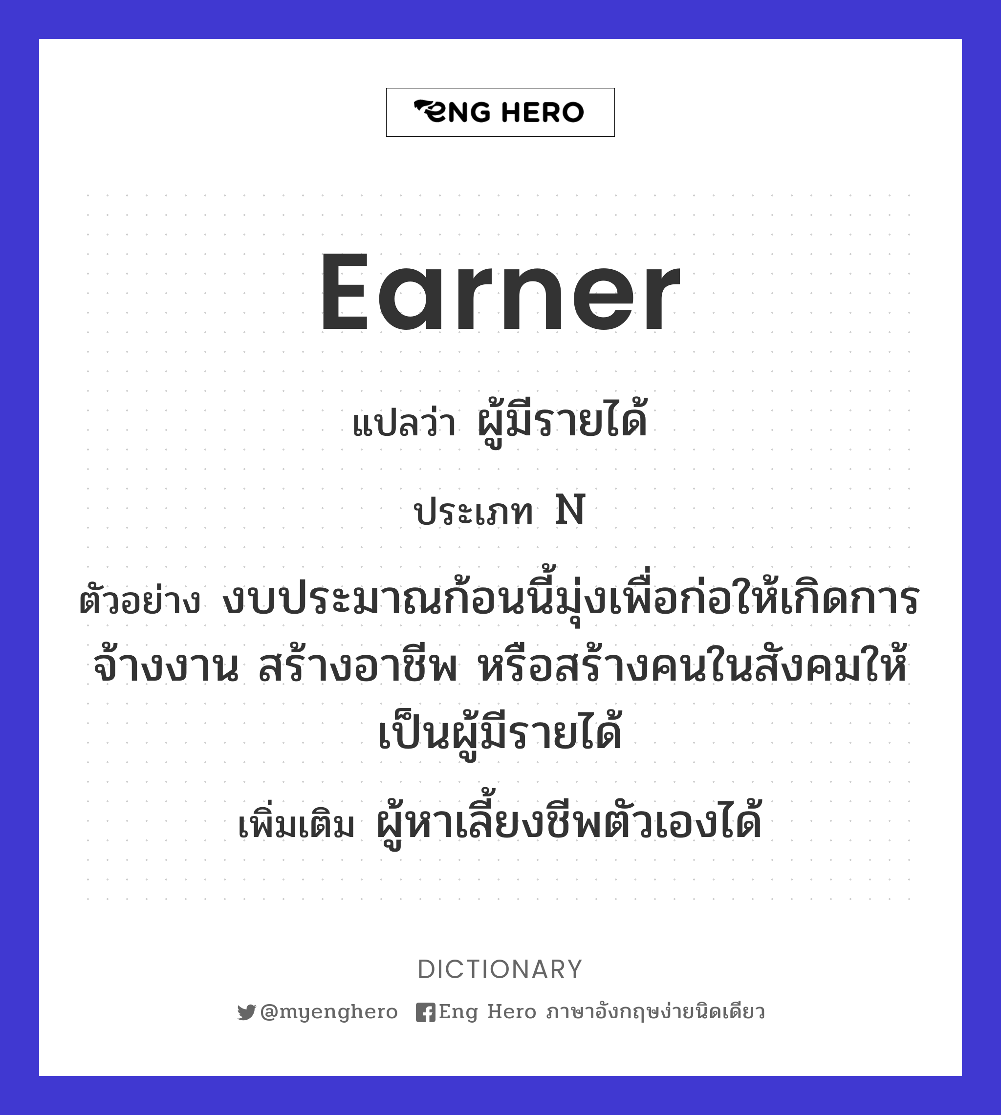 earner