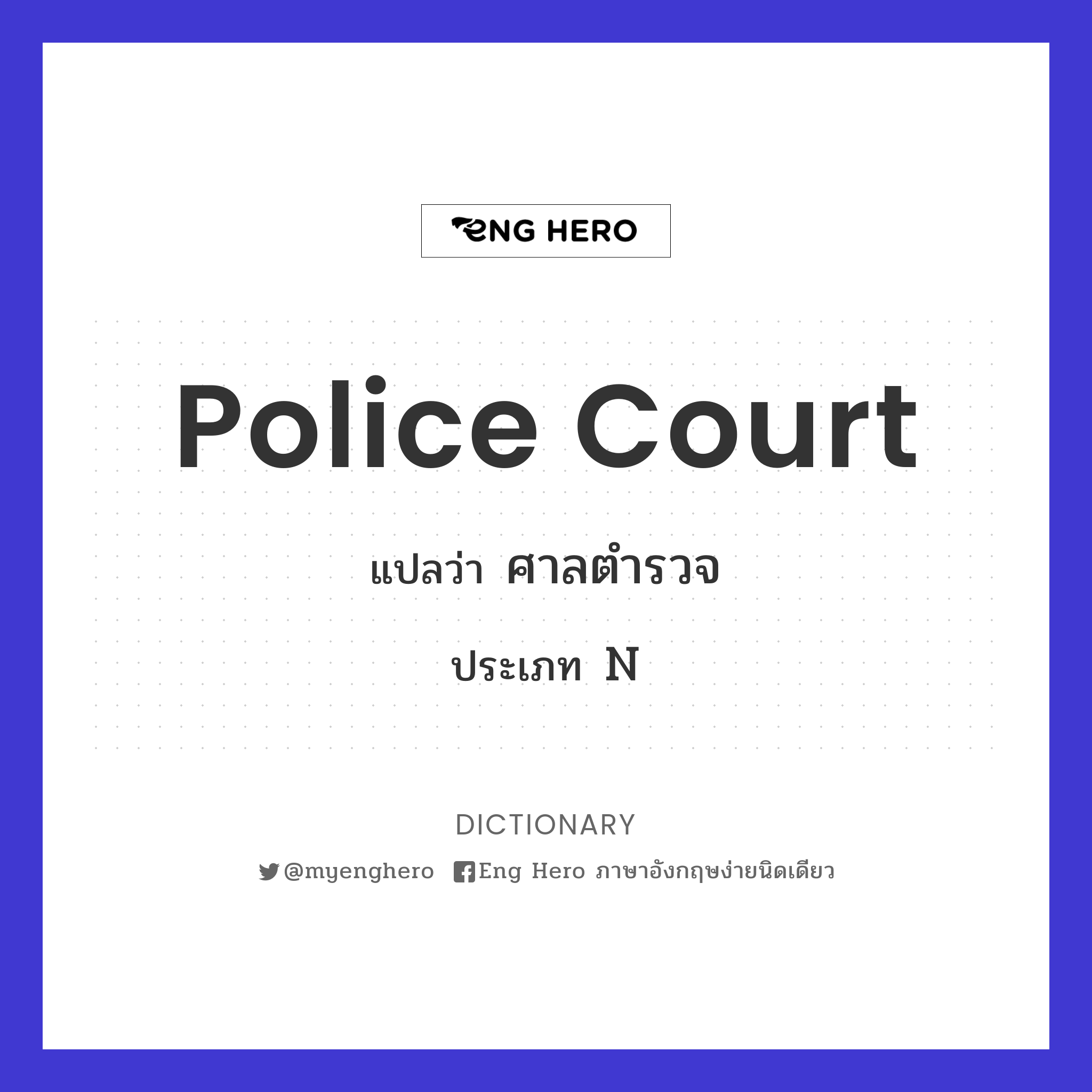 police court