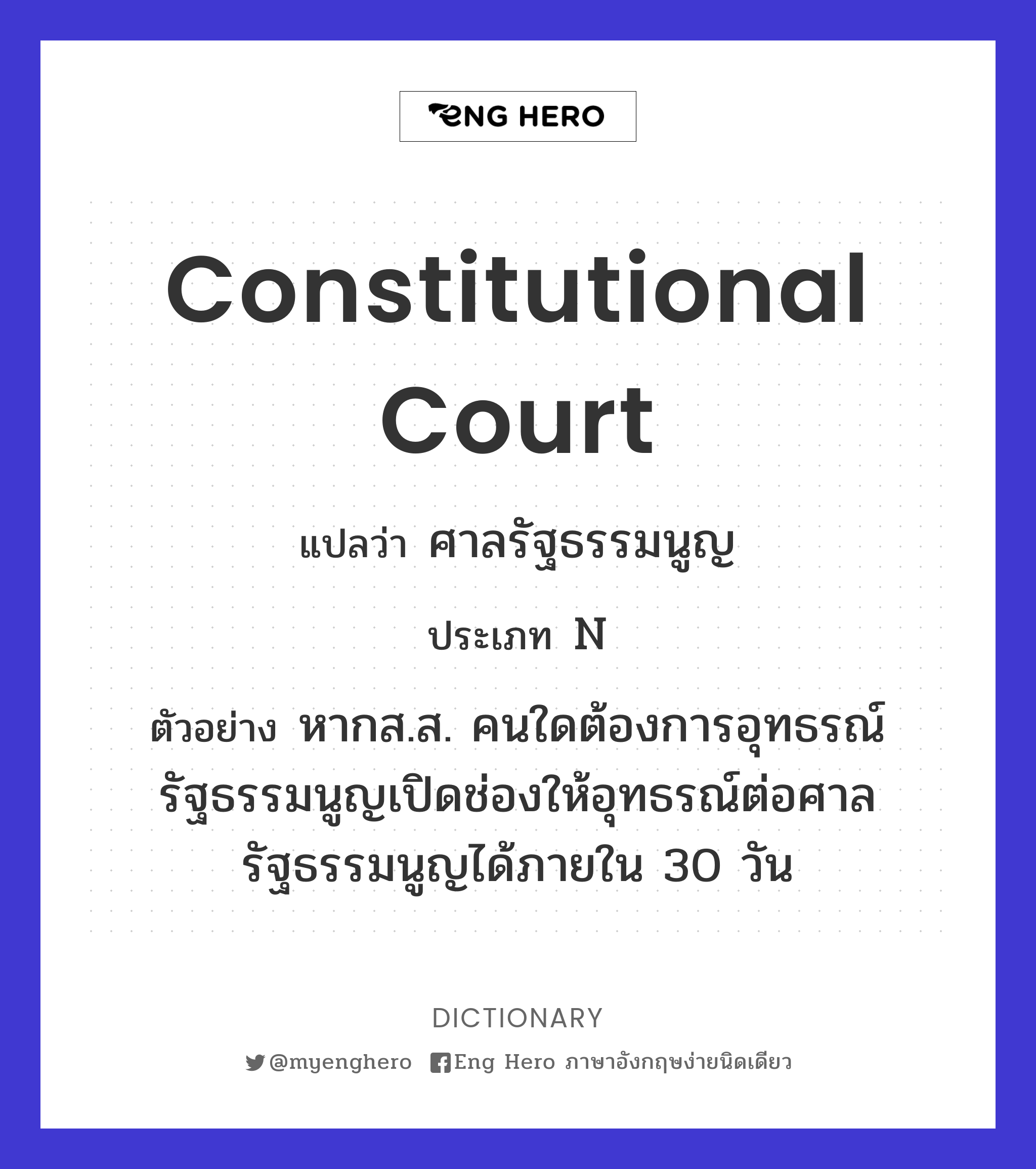 constitutional court
