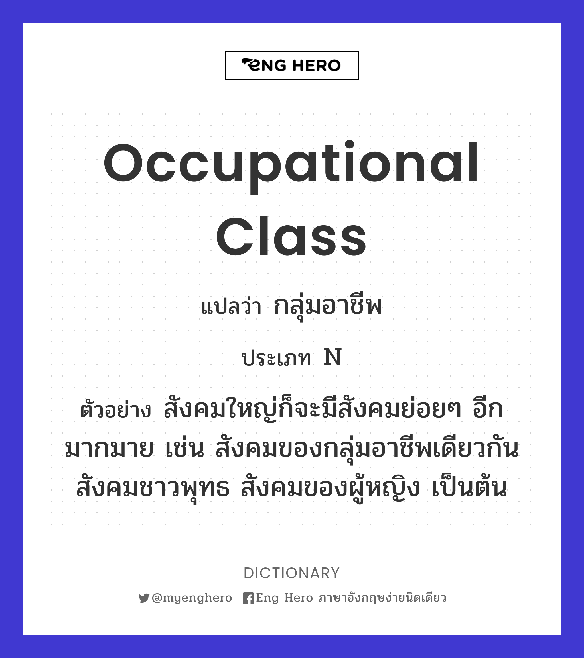 occupational class
