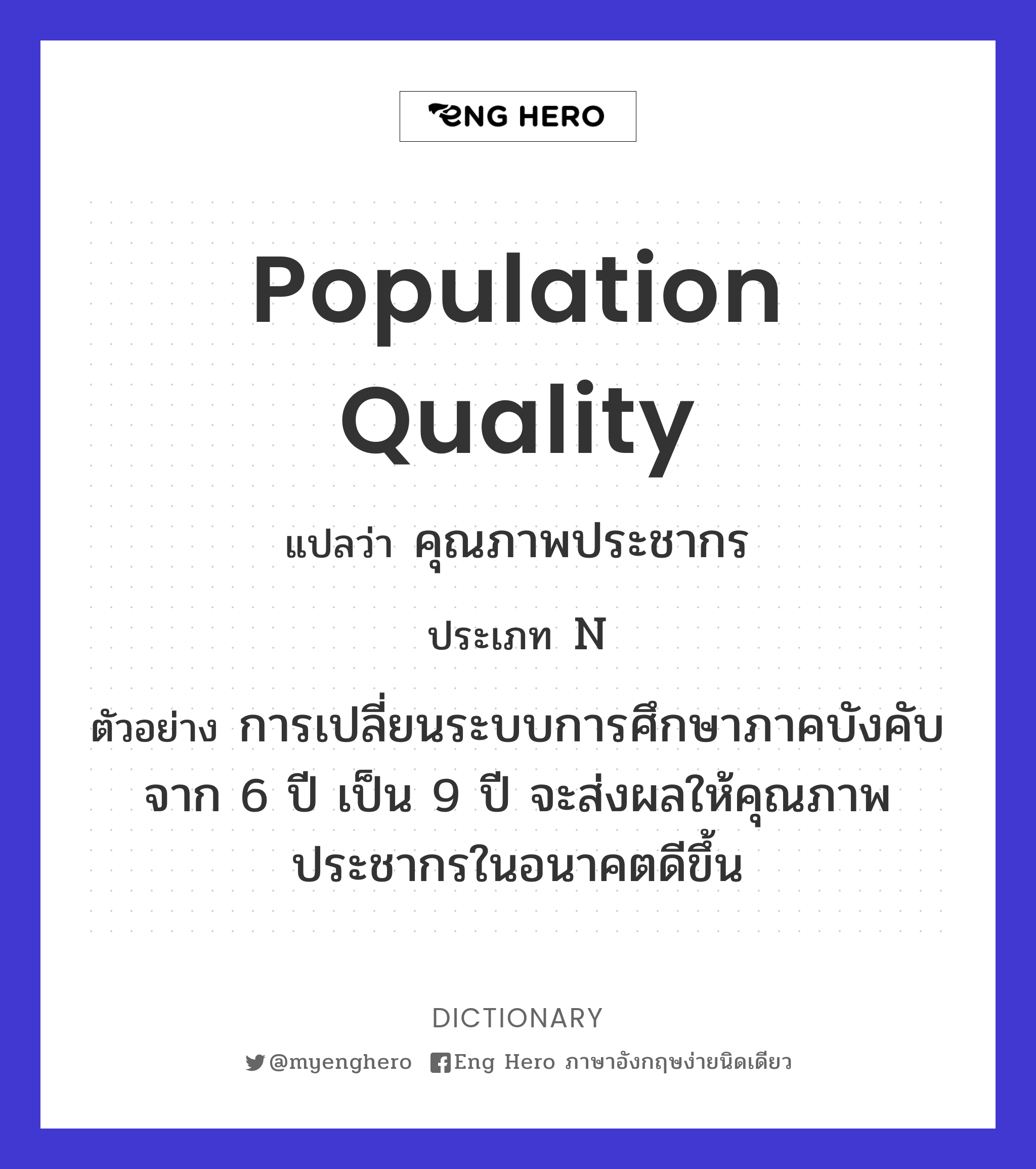 population quality