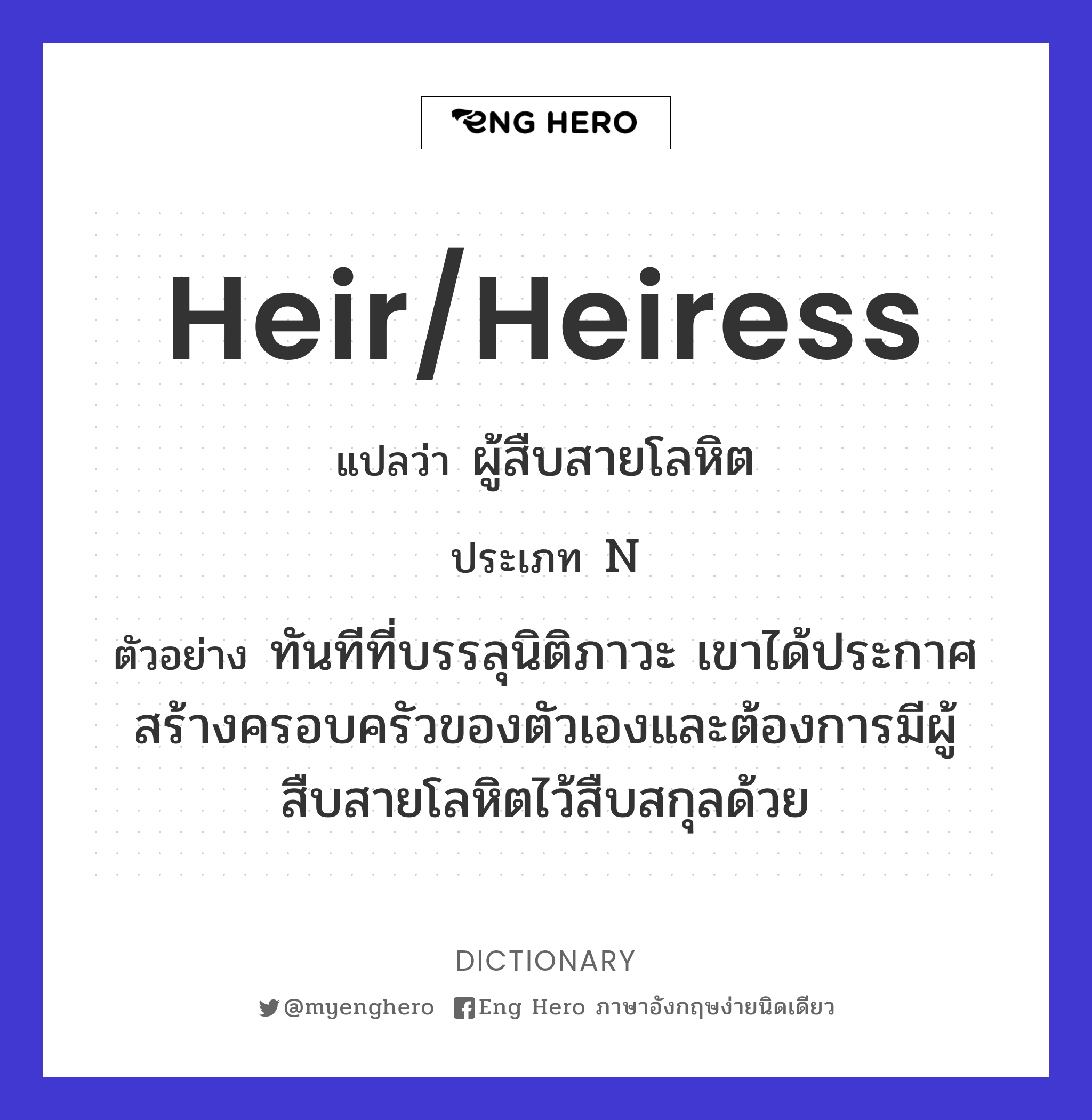 heir/heiress