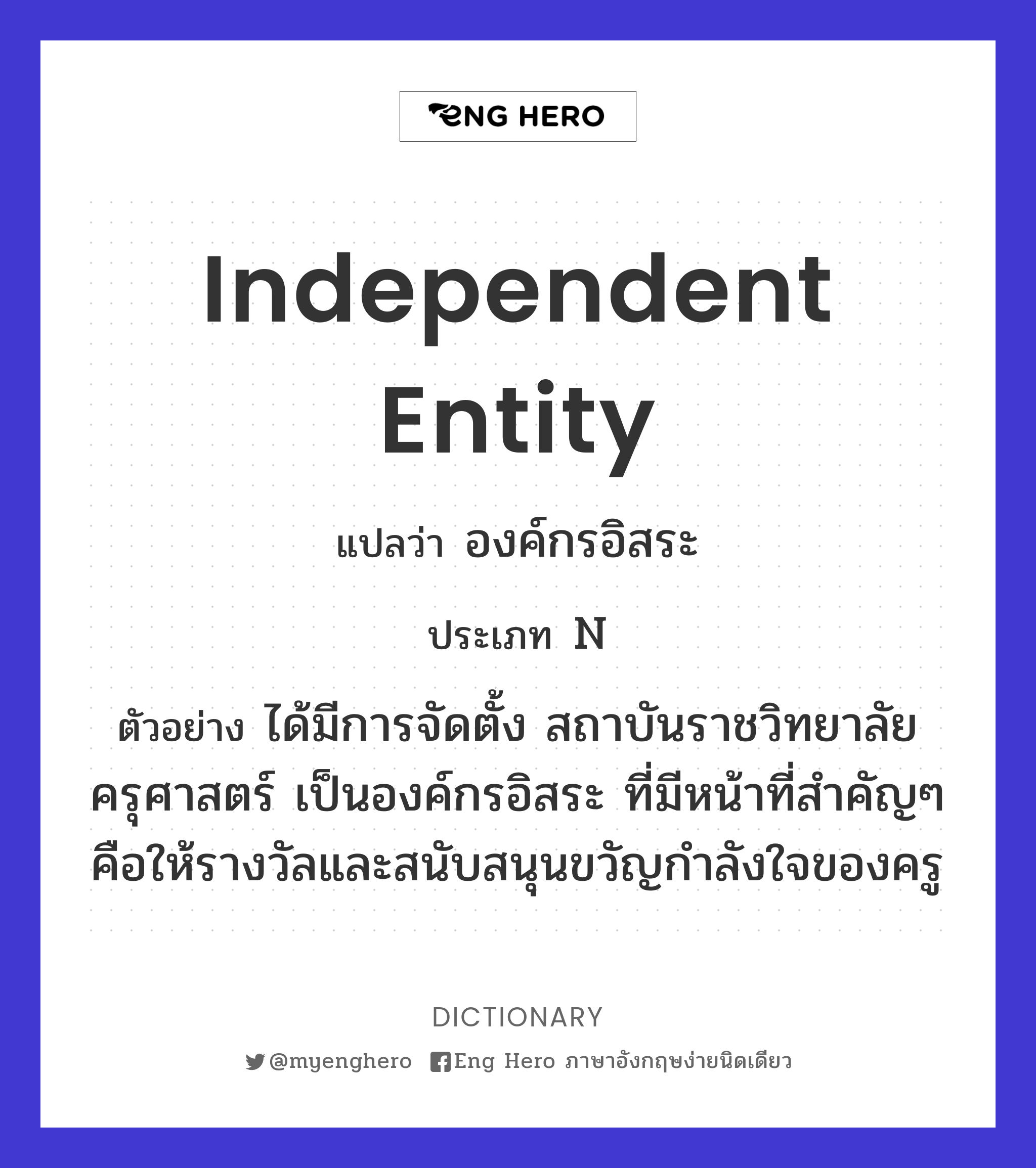 independent entity