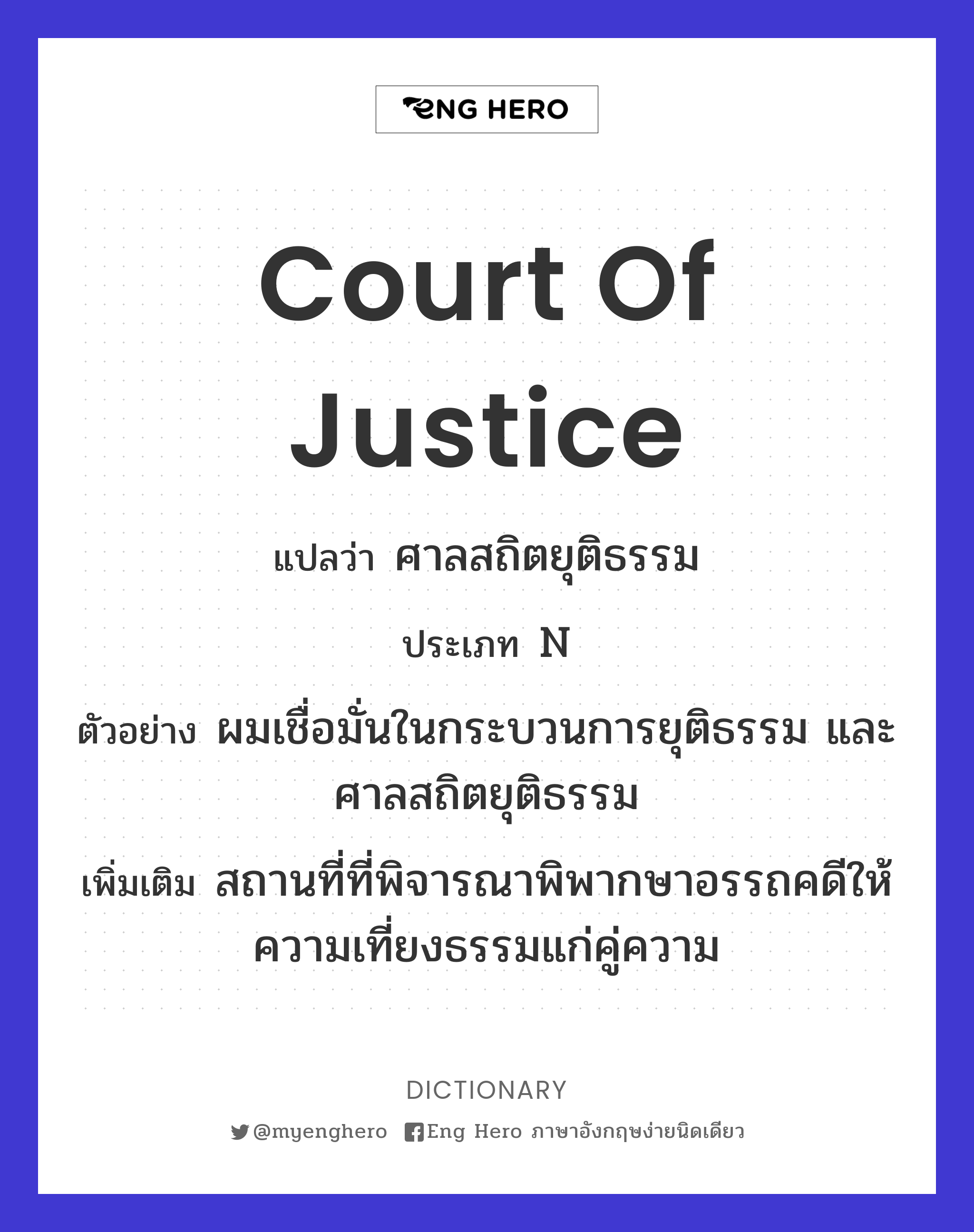 court of justice