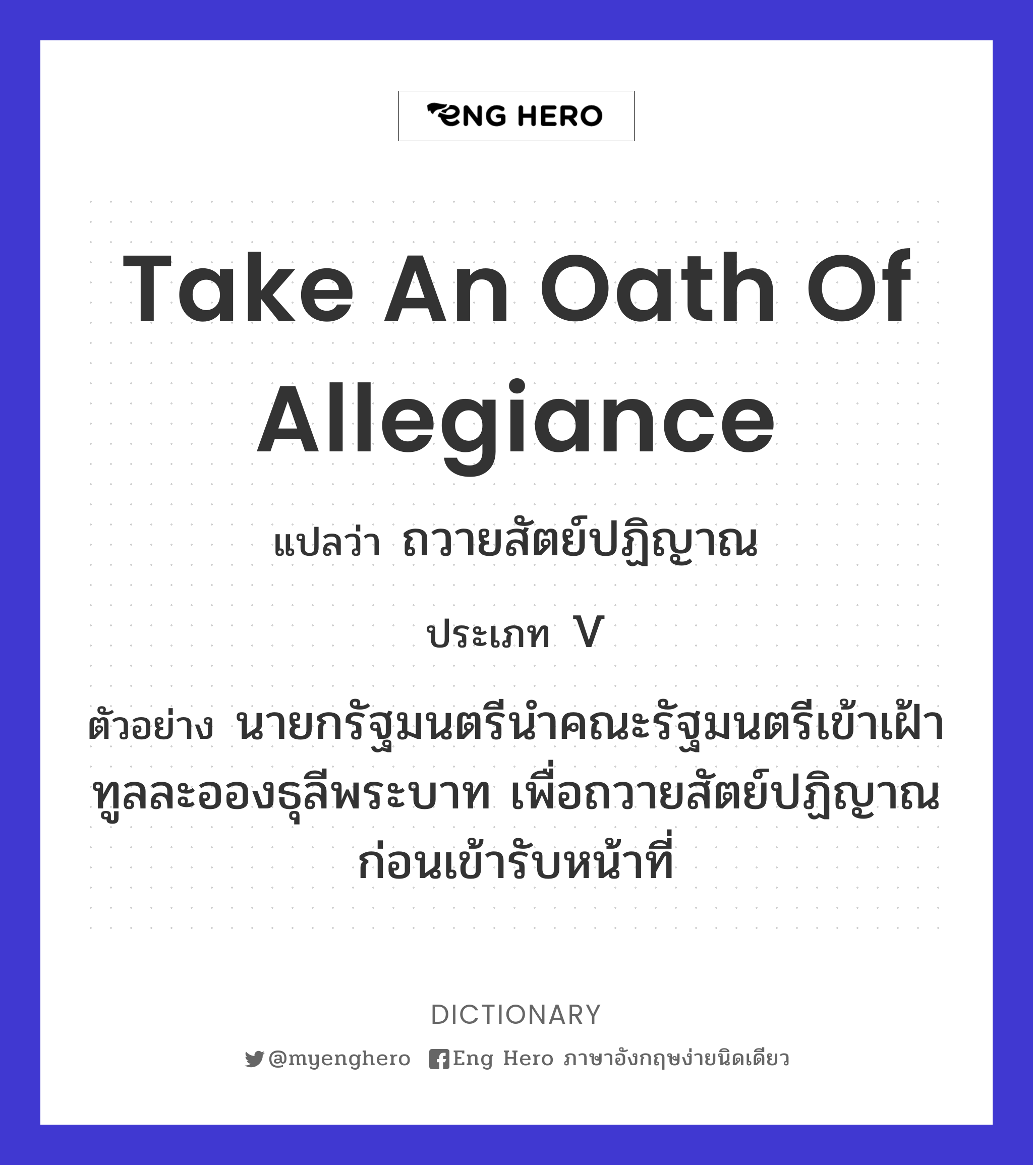take an oath of allegiance