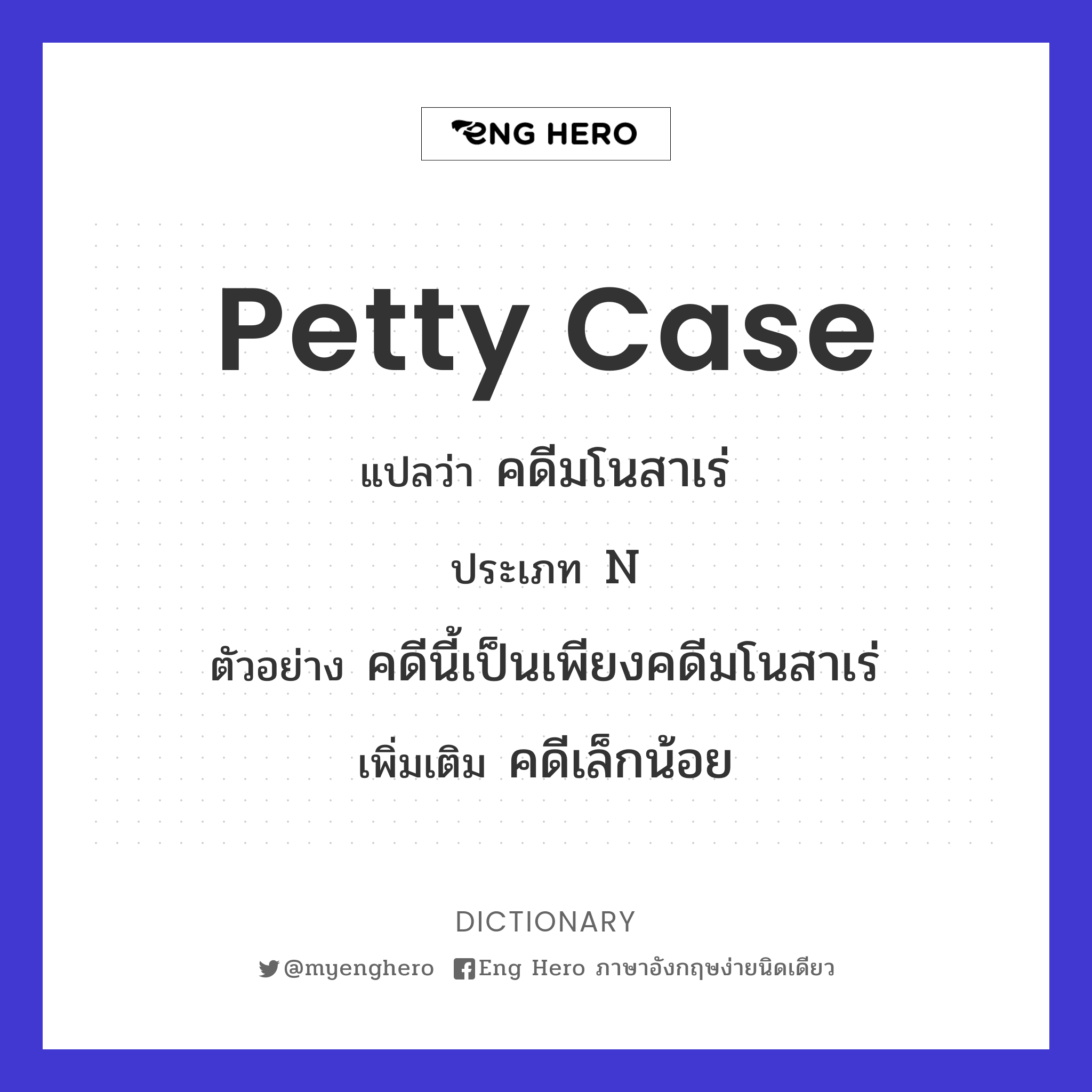 petty case