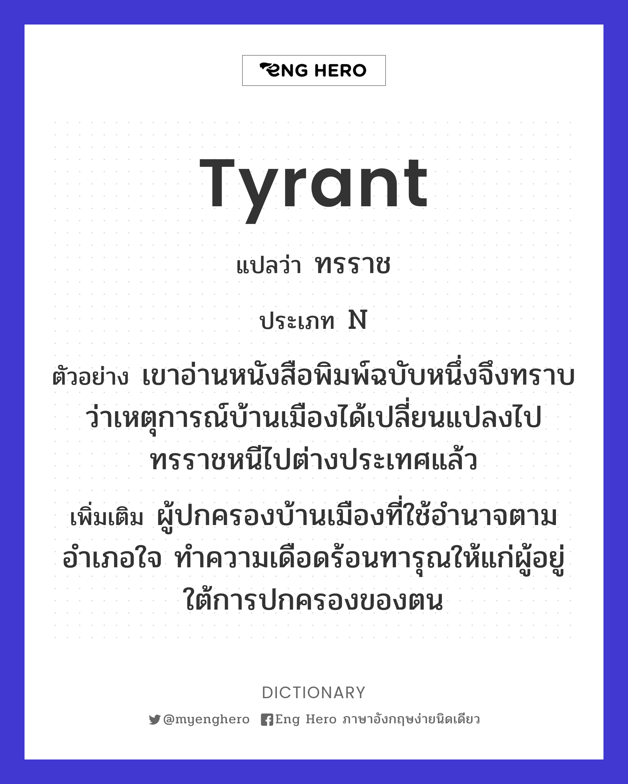 tyrant